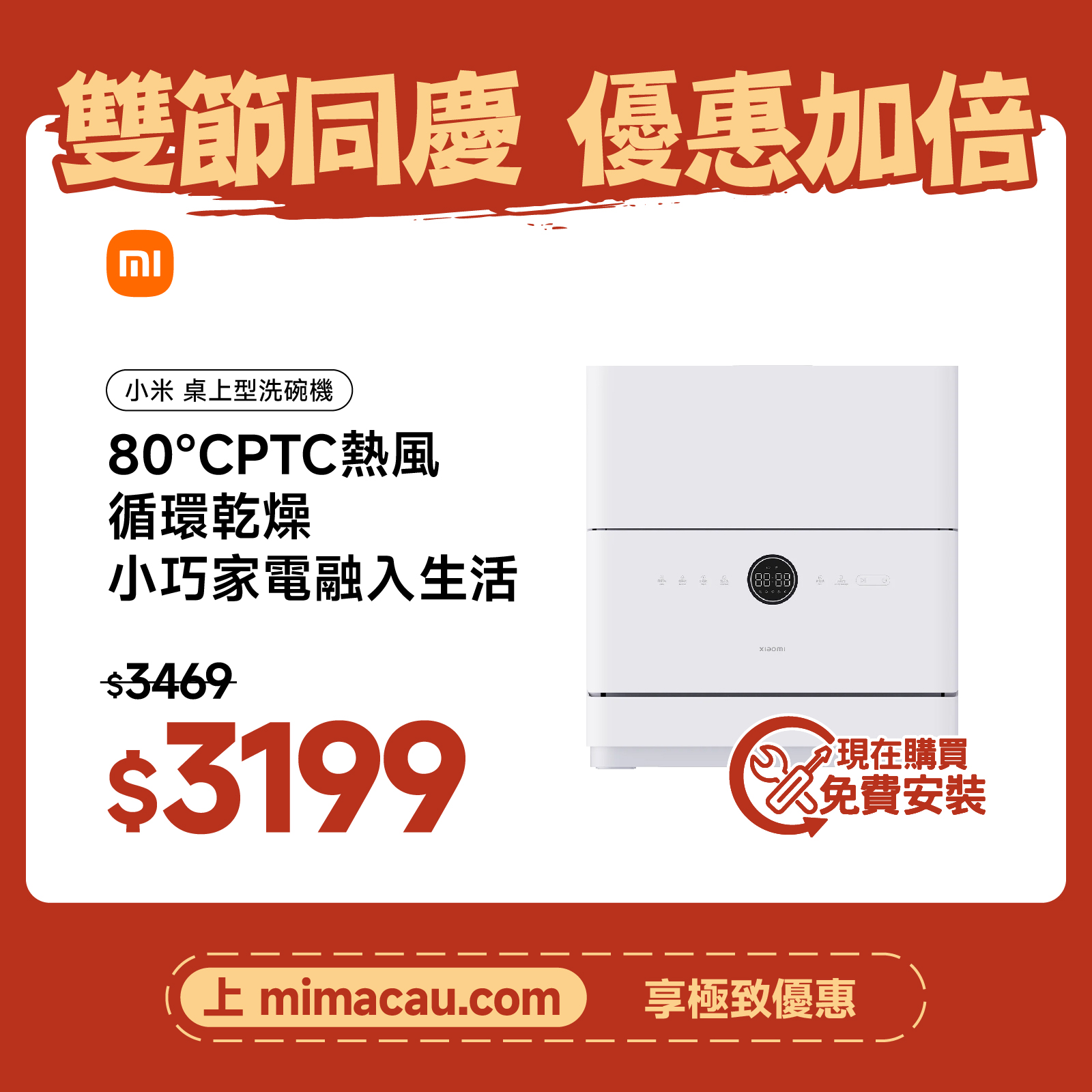Xiaomi 小米 桌上型洗碗機 QMDW0503M 35cm超薄機身75度高溫烘乾桌上型洗碗機 澳門保養