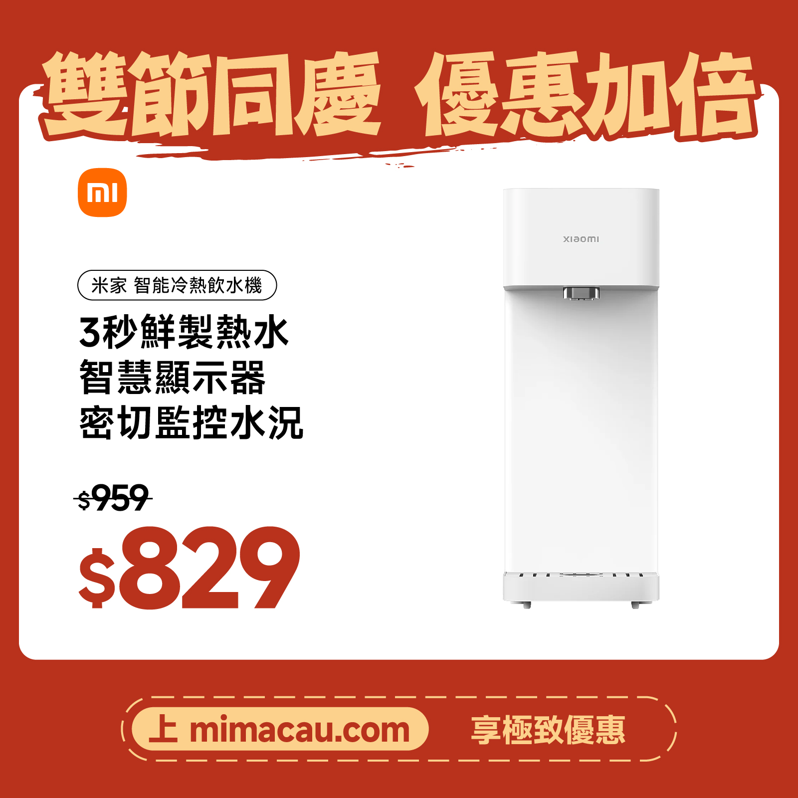 Xiaomi米家智能冷熱飲水機