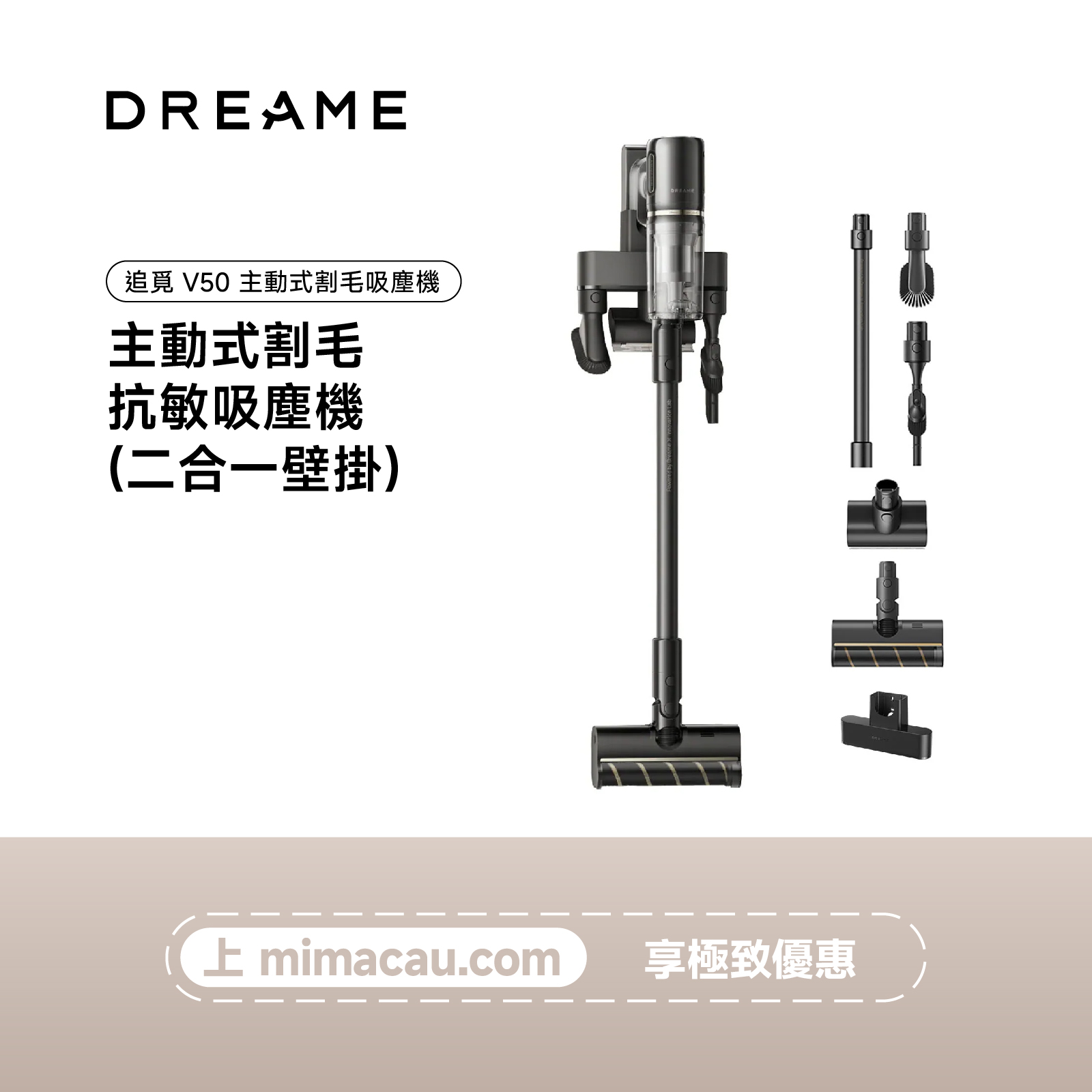 追覓 吸塵機 追覓 DREAME V50 主動式割毛吸塵器 防纏繞 澳門保養