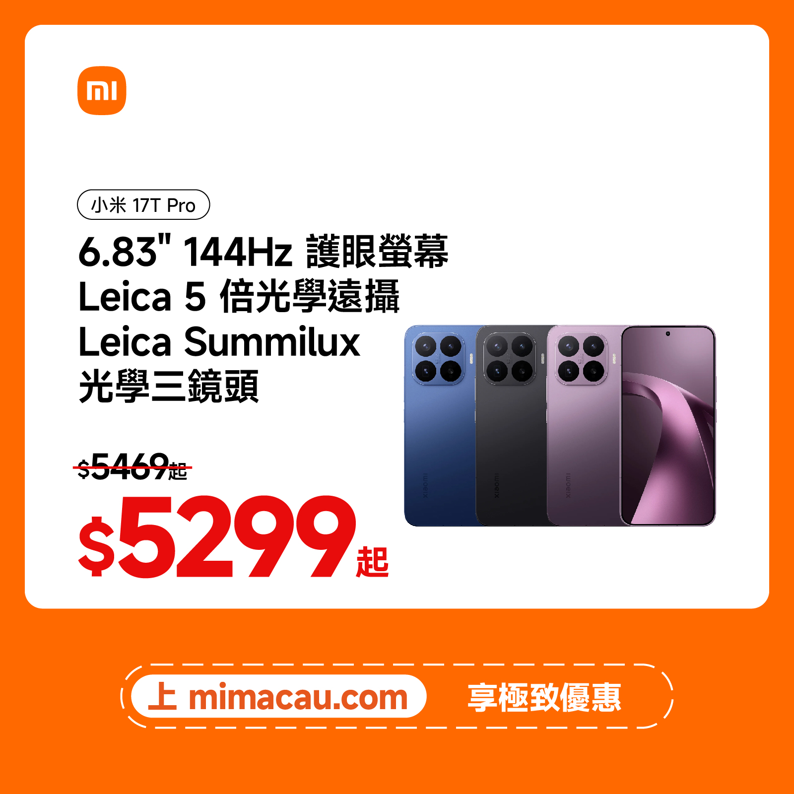 XIAOMI 小米 5G旗艦手機 17T Pro 徠卡全焦段超清影像 旗艦級硬核性能直屏手機 澳門原廠保養 國際版 澳門保養