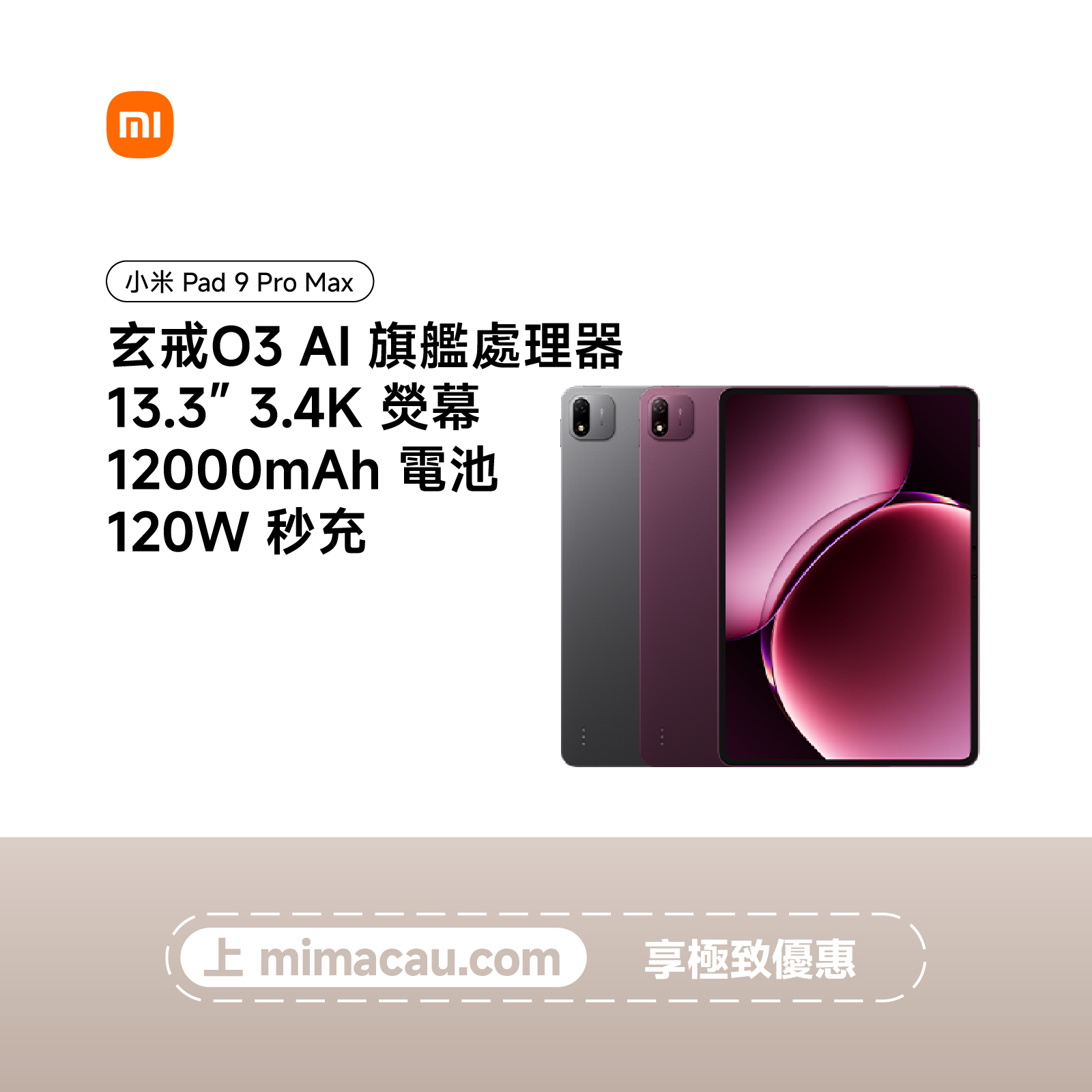 Xiaomi 小米 Pad 9 Pro Max 中文版 澳門保養