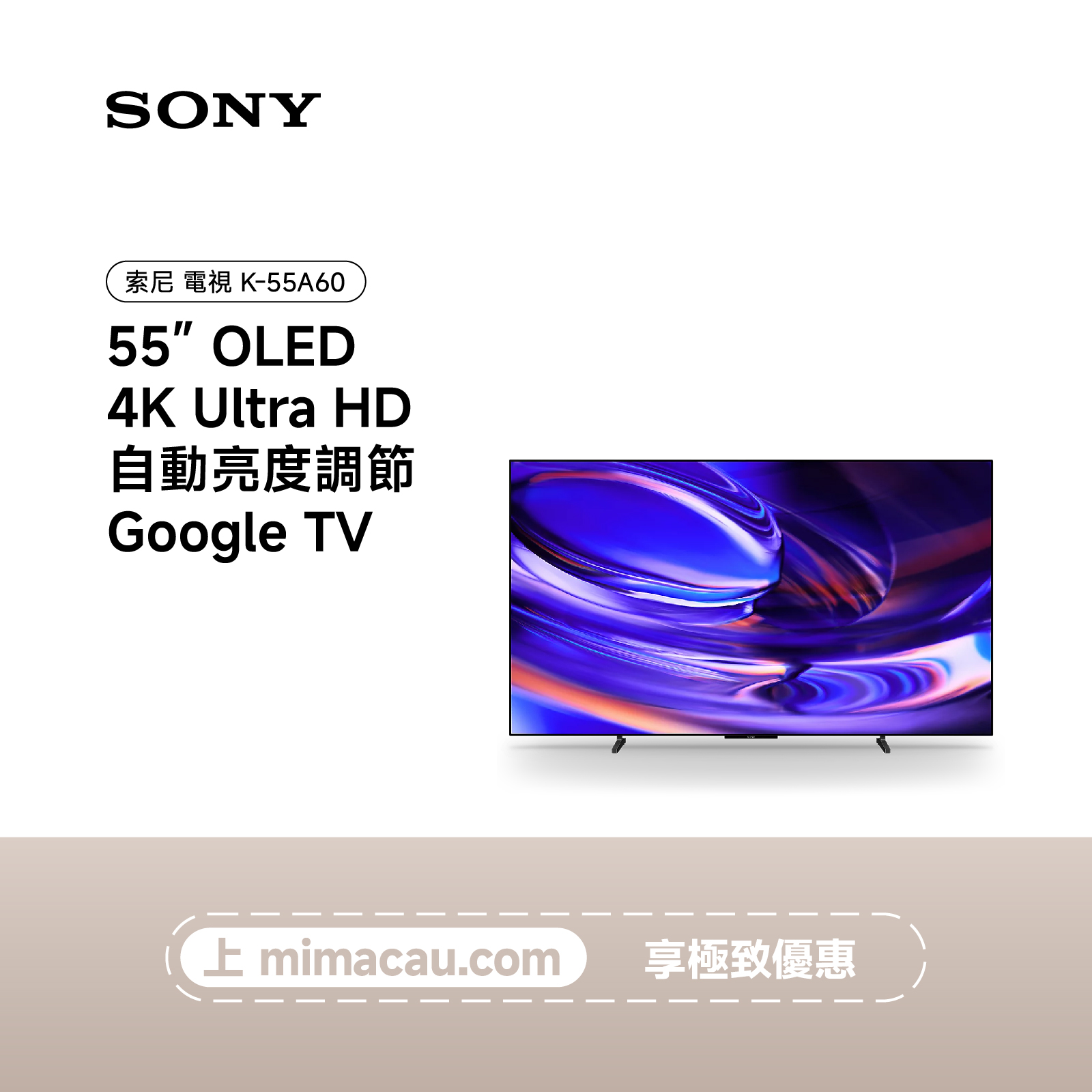SONY 索尼電視 K-55A60
