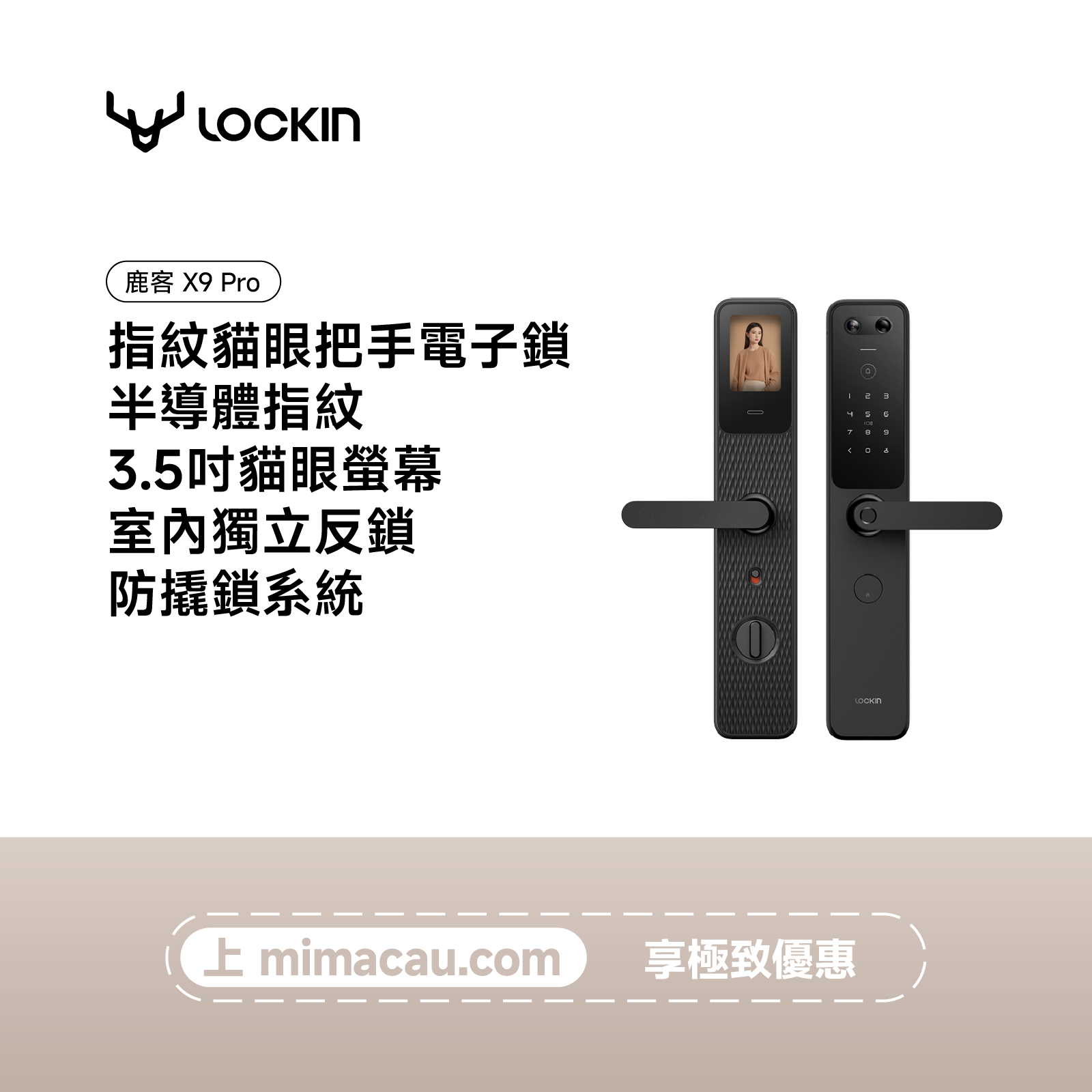 鹿客 Lockin X9 Pro 旗艦級全自動智能貓眼門鎖 遠程視頻對講 高清監控 澳門保養