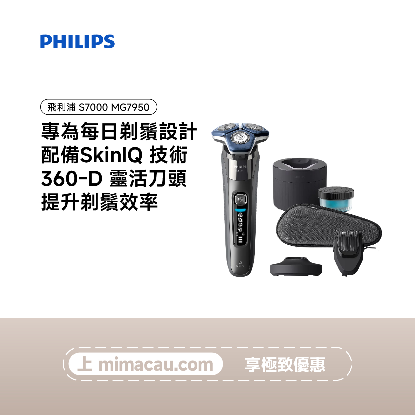 【尾貨開倉】PHILIPS 飛利浦 S7000 男士全能造型套裝 15合1 智能感應 乾濕兩用 MG7950 澳門保養