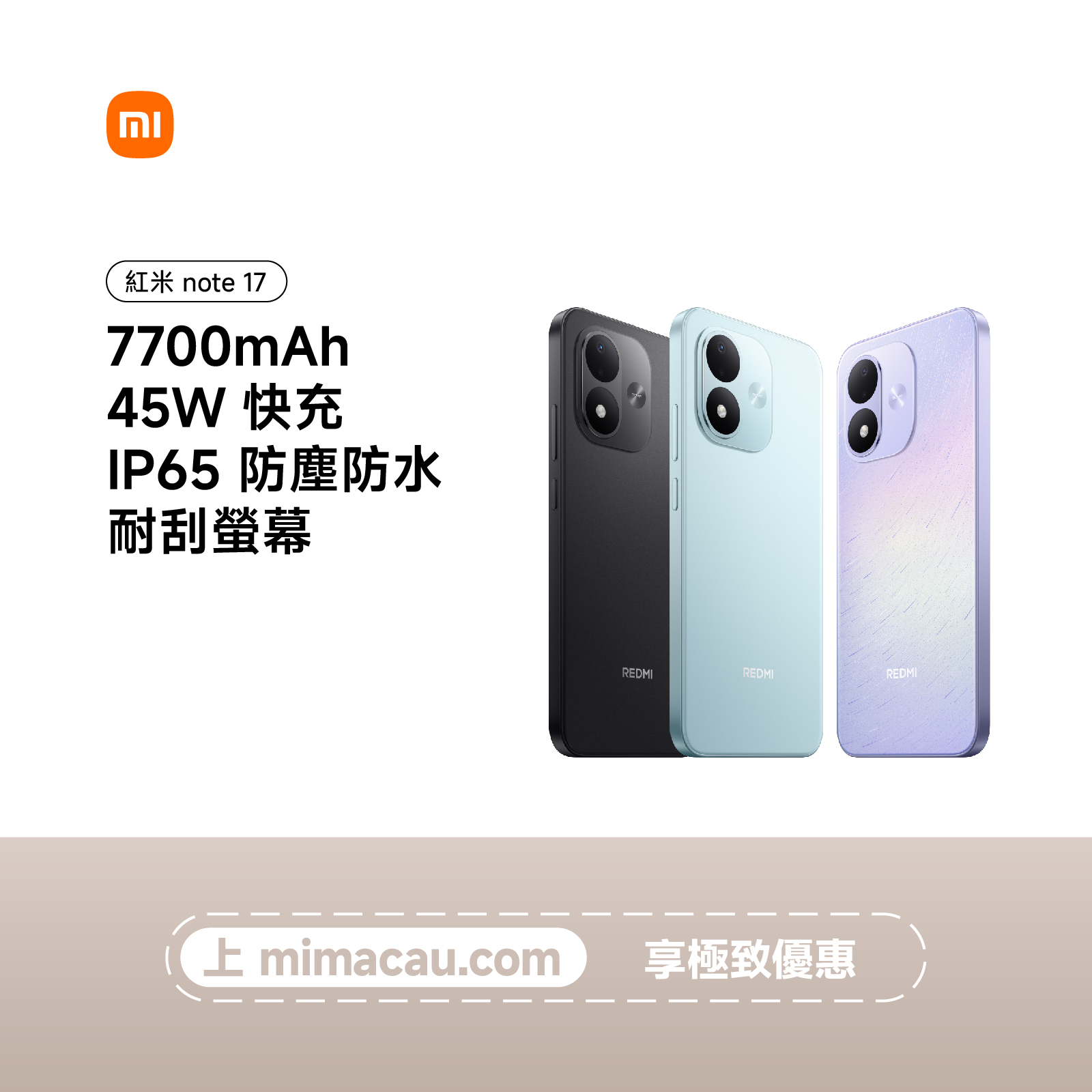 Redmi 紅米 Note 17 國際版 8000mAh巨無霸電量256GB