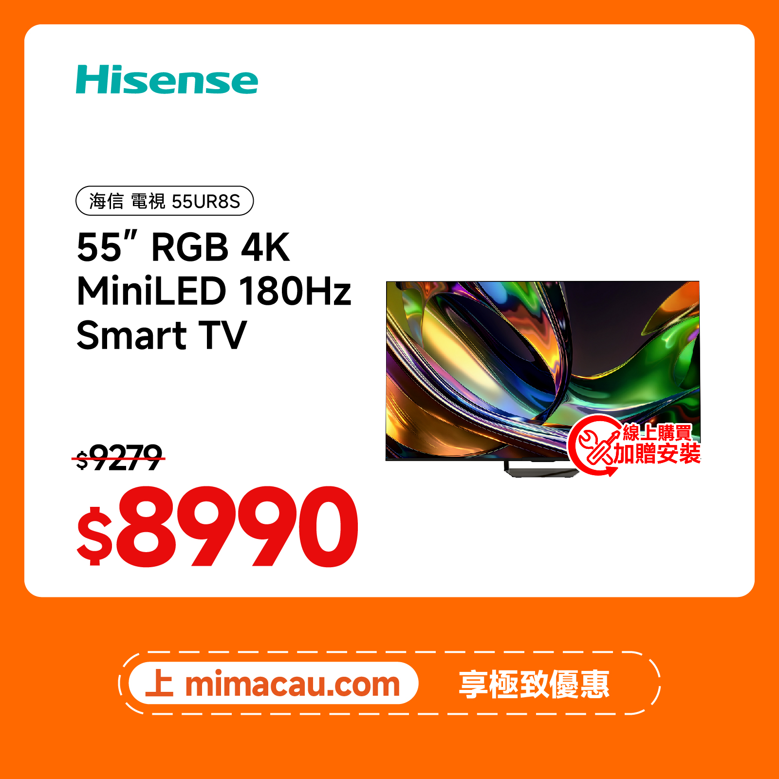 Hisense 海信 55吋 RGB 4K MiniLED 180Hz 智能電視 55UR8S 高刷流暢影音電視 澳門保養【精選】