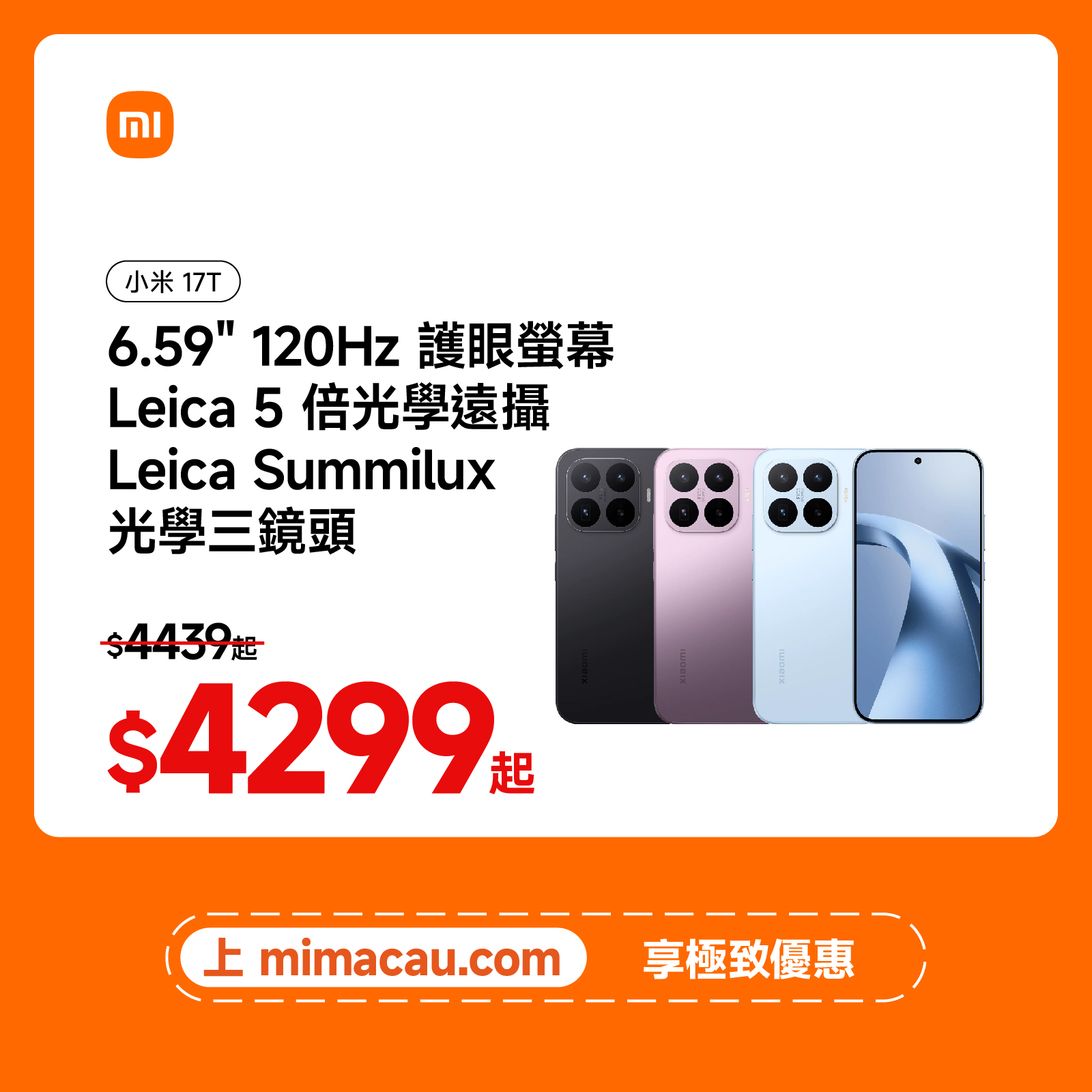 xiaomi 5G旗艦手機 17T 徠卡專業光學鏡頭 144Hz護眼高刷質感輕薄長續航手機 澳門原廠保養 國際版 澳門保養
