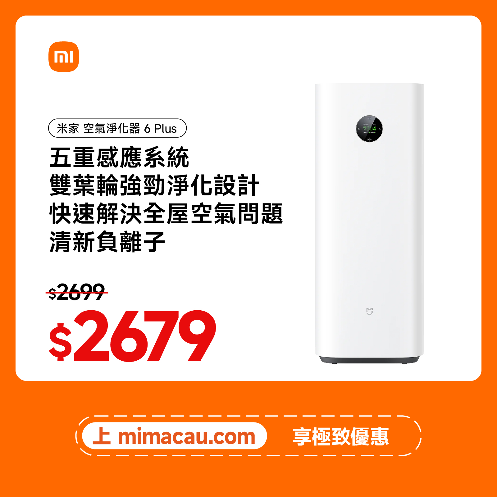 Xiaomi 小米 MIJIA 米家空氣淨化器 6 Plus AC-M35-SC