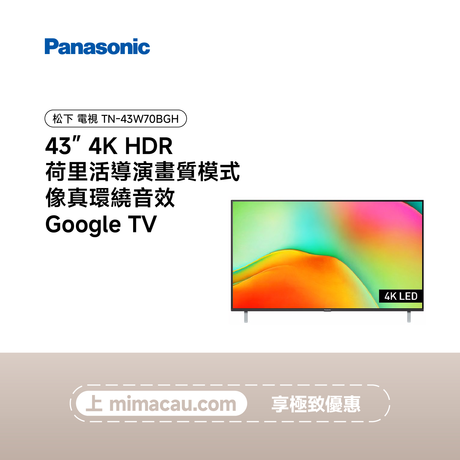 松下 Panasonic 43吋4K LED智能電視 TN-43W70BGH