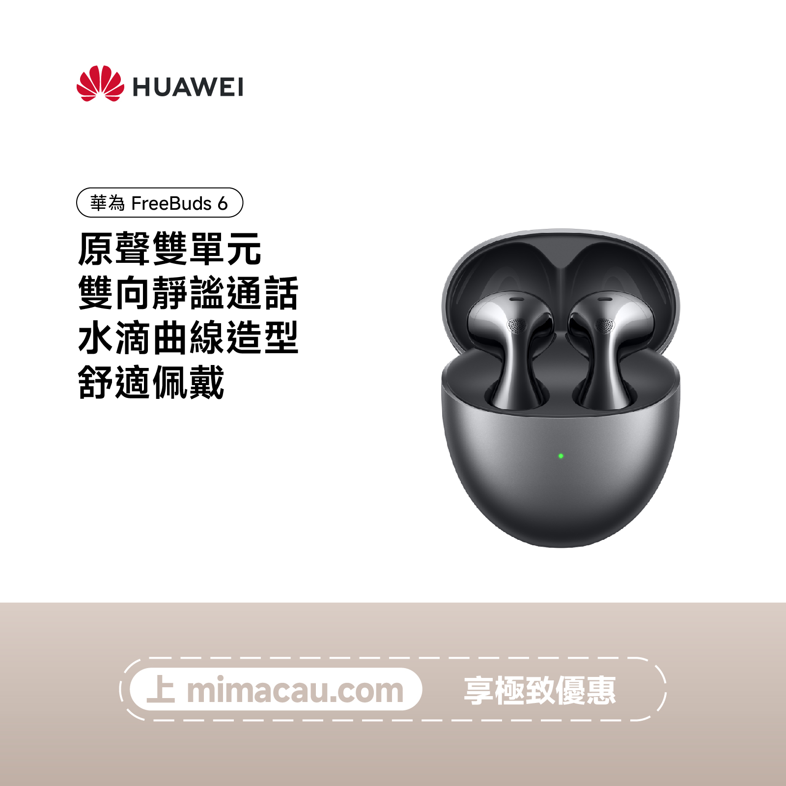 HUAWEI FreeBuds 6
