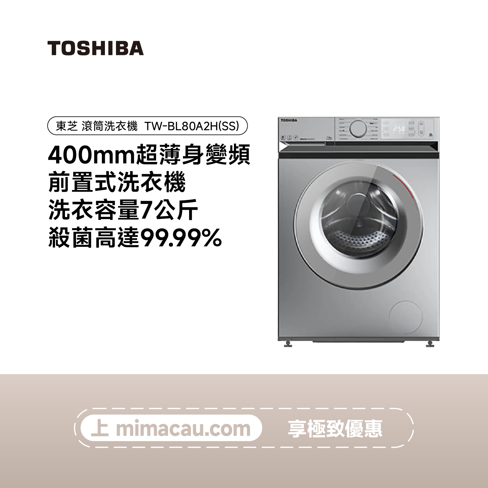 TOSHIBA 東芝滾筒洗衣機  TW-BL80A2H(SS) 7KG