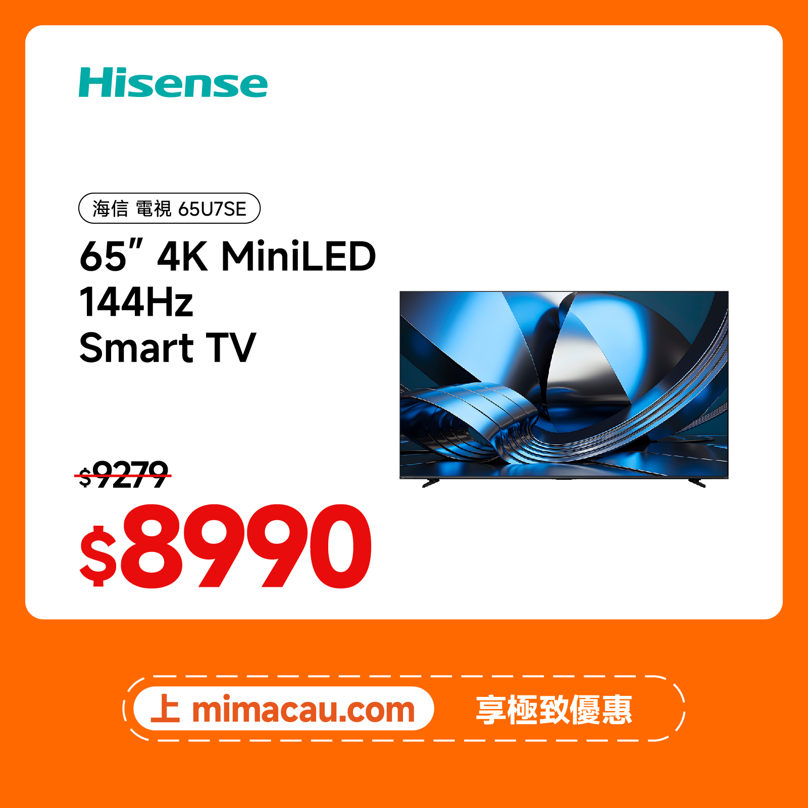 Hisense 海信 65U7SE ULED Mini-LED 4K 智能電視 65吋 原生144Hz高刷 獨立重低音 澳門保養