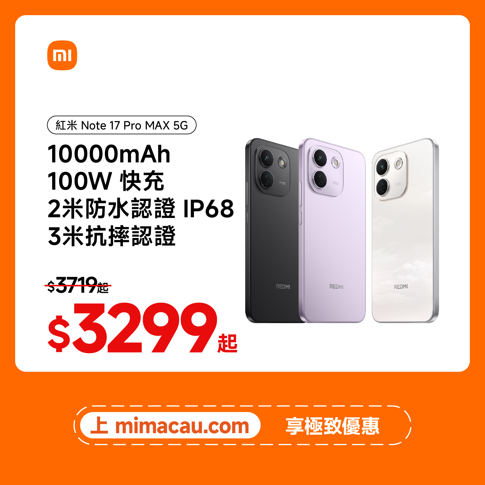 Redmi 紅米 Note 17 Pro MAX 5G 國際版 9210mAh巨無霸電池1.5K大屏手機 澳門保養
