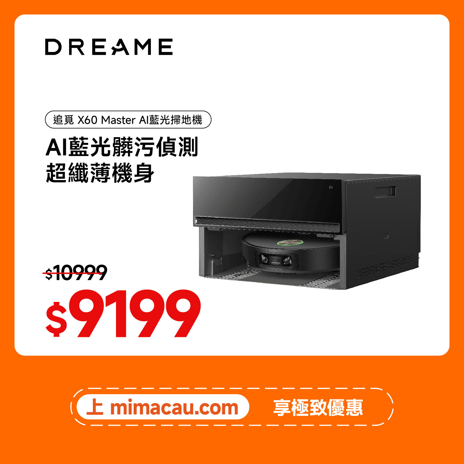 追覓 DREAME X60 Master AI藍光辨識超薄掃拖旗艦機 (自動上下水) 黑色 #EN