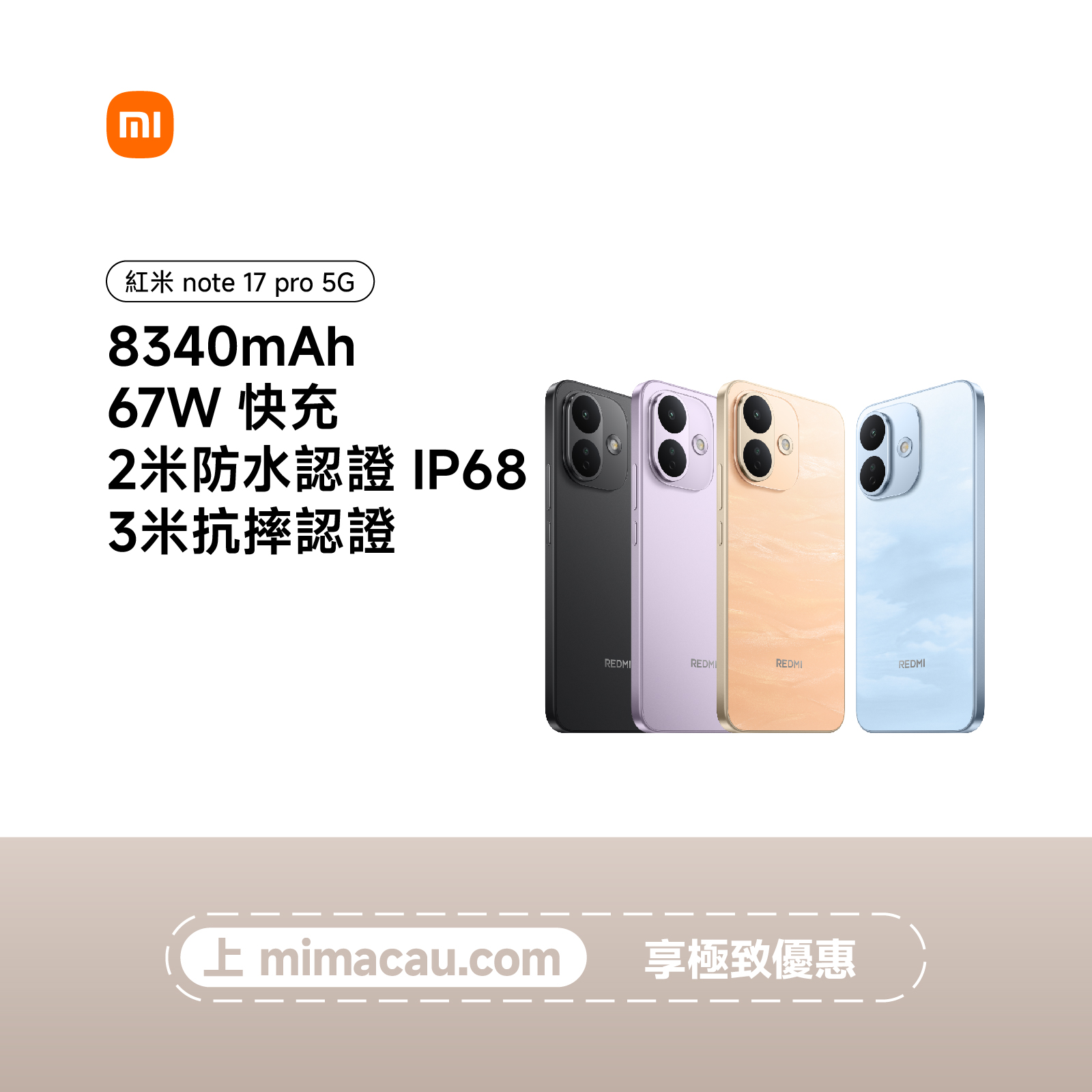 Redmi 紅米 Note 17 Pro 5G 國際版 1.5K高刷護眼屏長續航智能手機 澳門保養