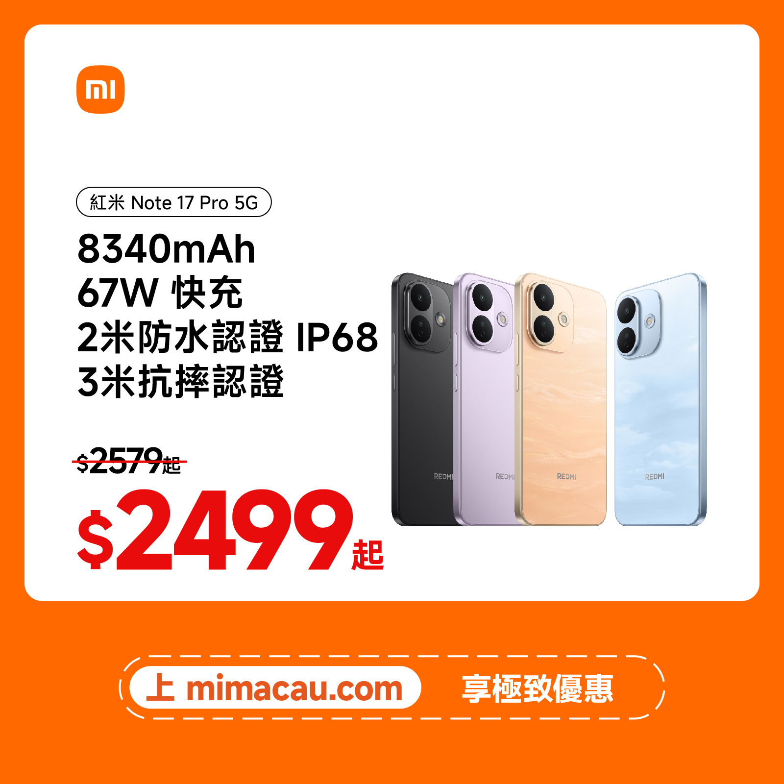Redmi 紅米 Note 17 Pro 5G 國際版 1.5K高刷護眼屏長續航智能手機 澳門保養