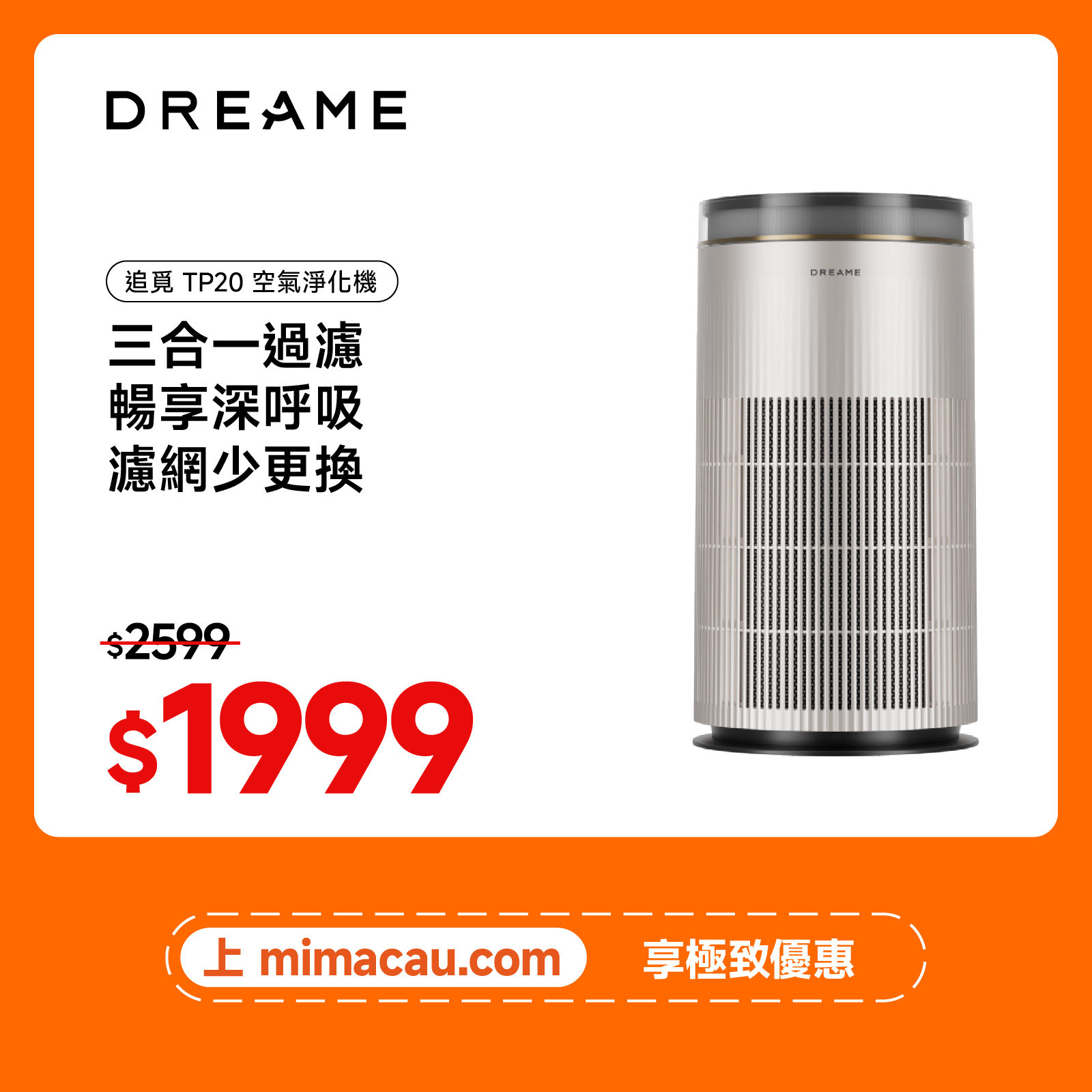 追覓 DREAME TP20 空氣淨化機 #EN
