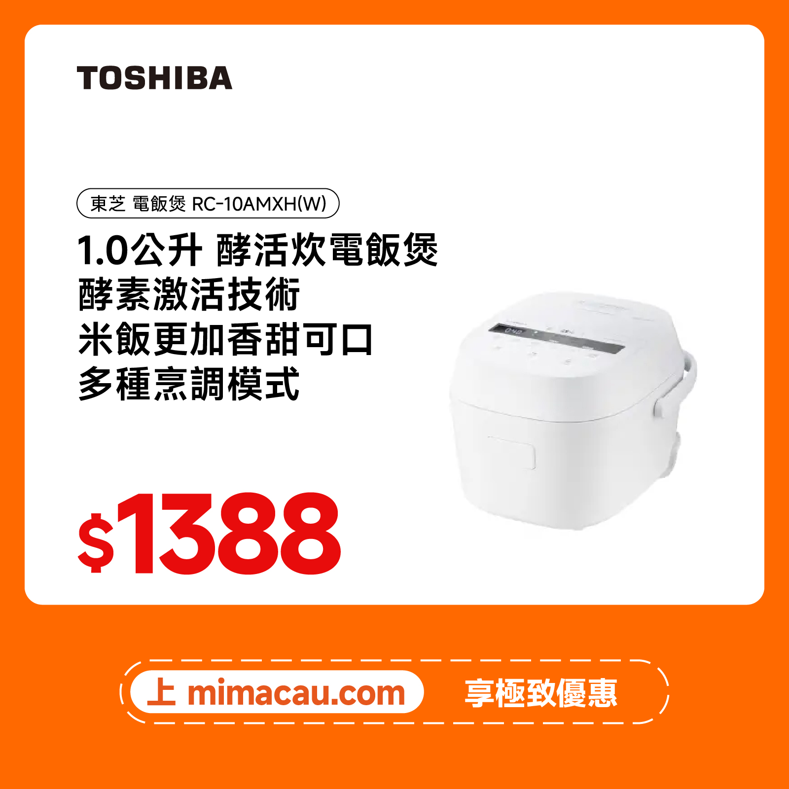 TOSHIBA 東芝 電飯煲 RC-10AMXH(W) 1.0公升