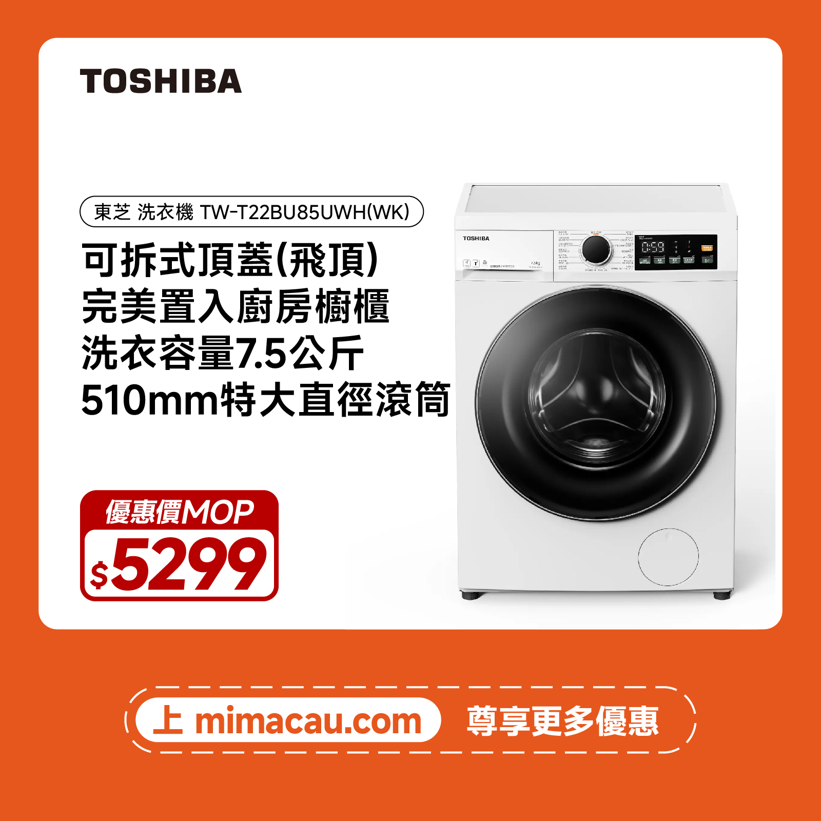 TOSHIBA 東芝滾筒洗衣機  TW-T22BU85UWH(WK) 7.5KG