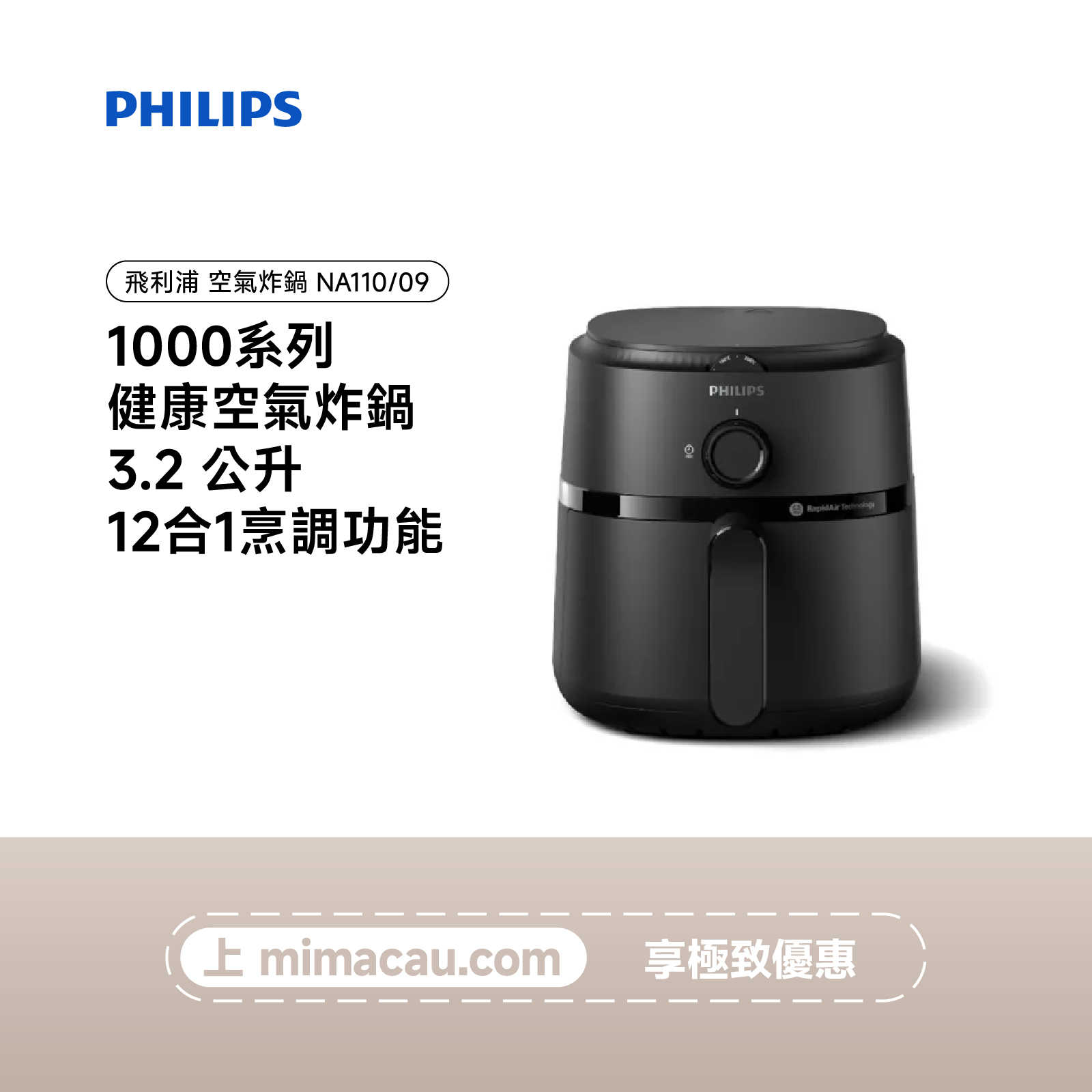 PHILIPS 飛利浦 1000 系列 健康空氣炸鍋 3.2 公升 NA110/09