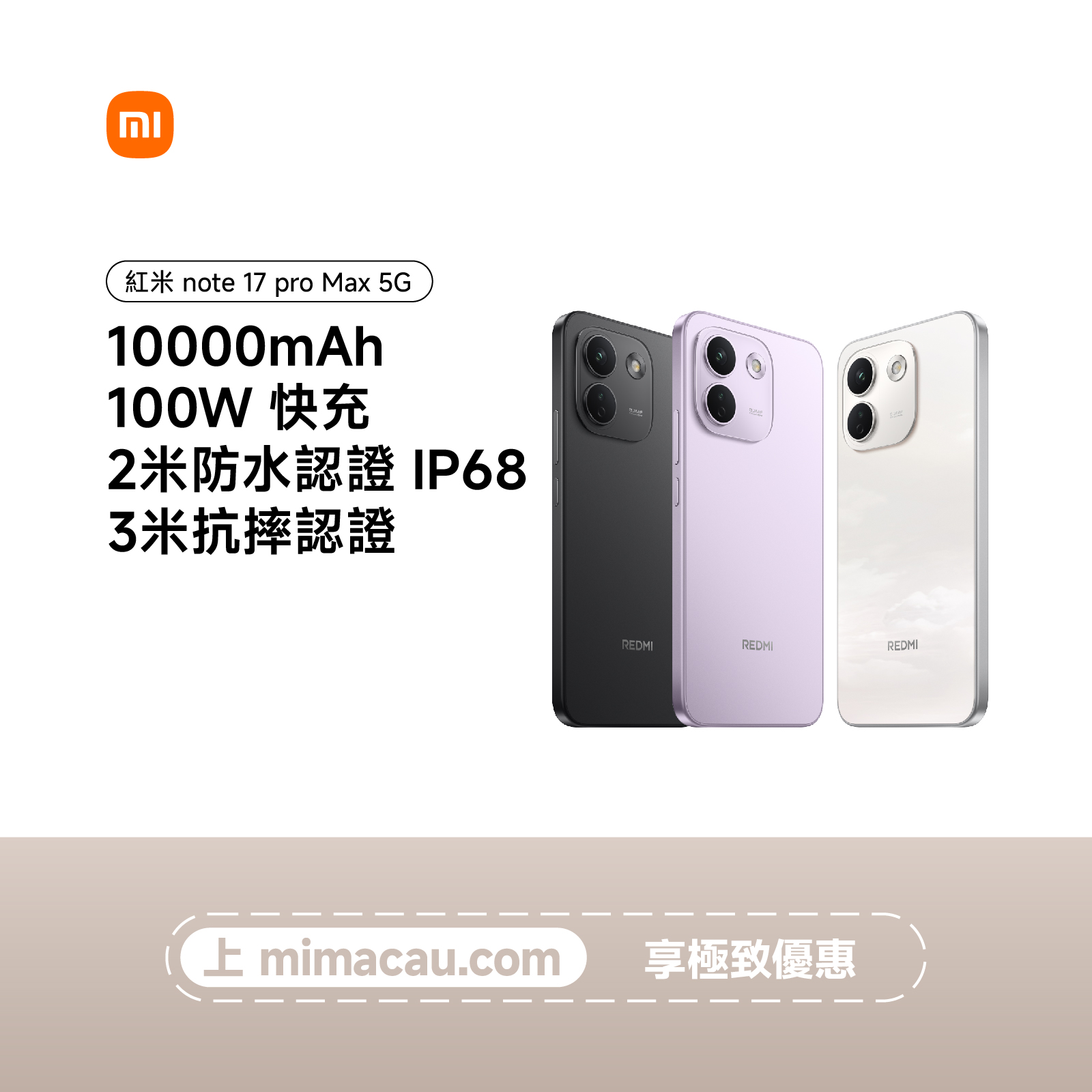 Redmi 紅米 Note 17 Pro MAX 5G 國際版 9210mAh巨無霸電池1.5K大屏手機 澳門保養