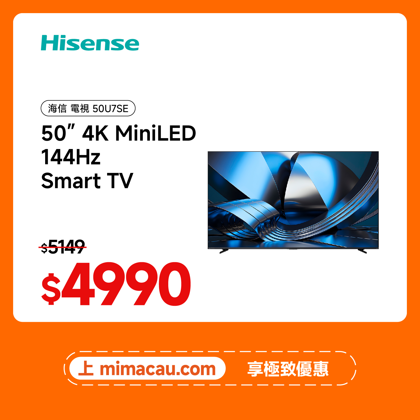 Hisense 海信 50U7SE ULED Mini-LED 4K 智能電視 50吋 原生144Hz高刷 獨立重低音 澳門保養