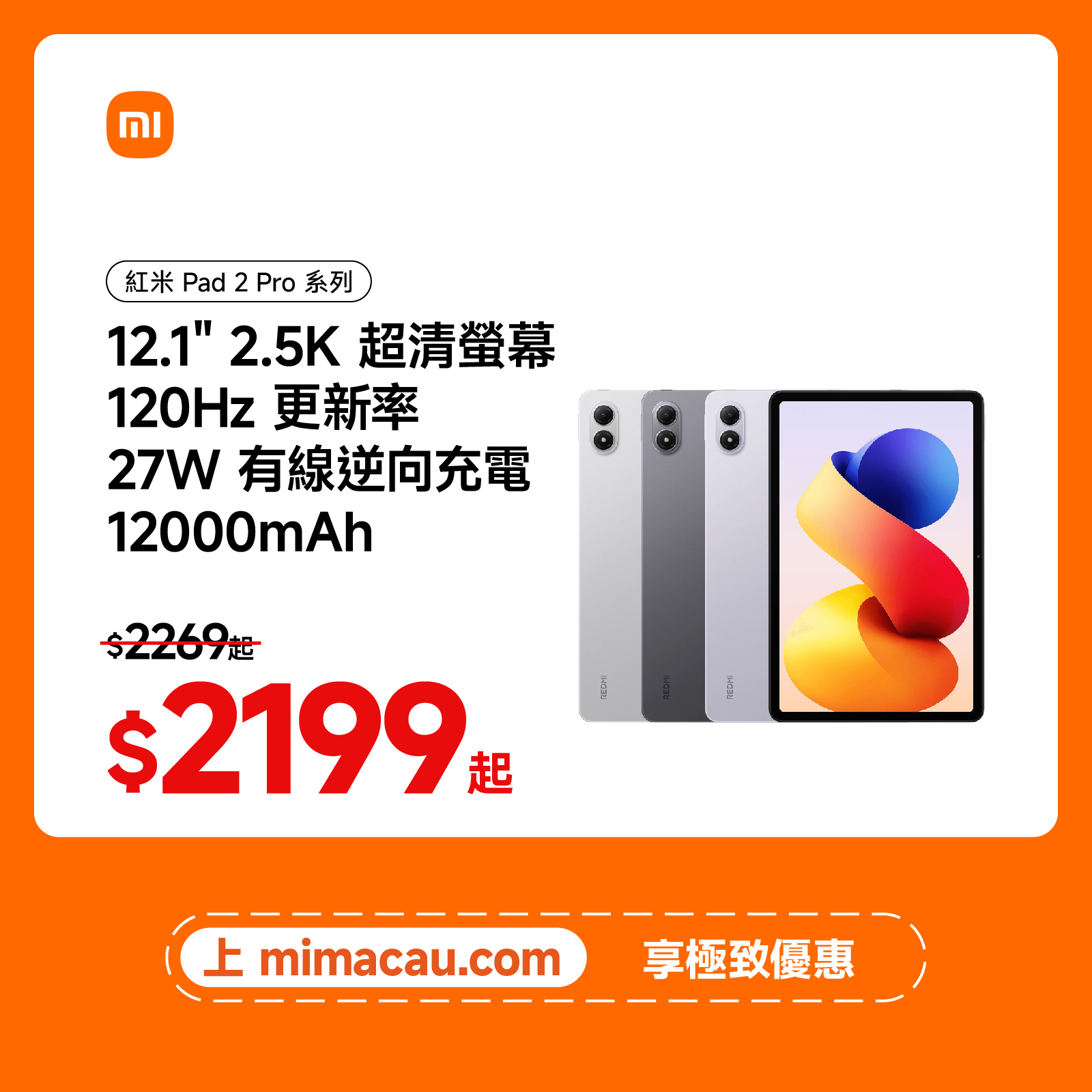 Redmi 紅米 Pad 2 Pro 專業平板 12.1吋旗艦大屏 144Hz高刷 超大電池 杜比全景聲 灰色 澳門保養