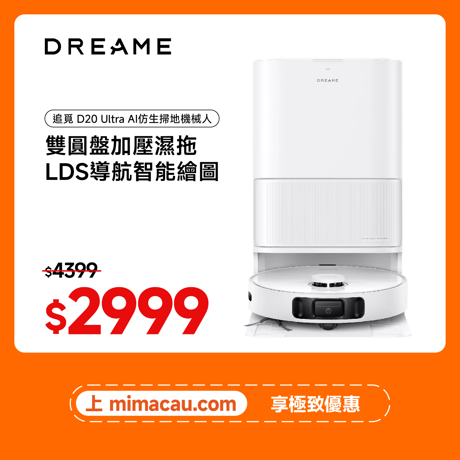 追覓 DREAME D20 Ultra AI仿生掃地機器人 澳門保養