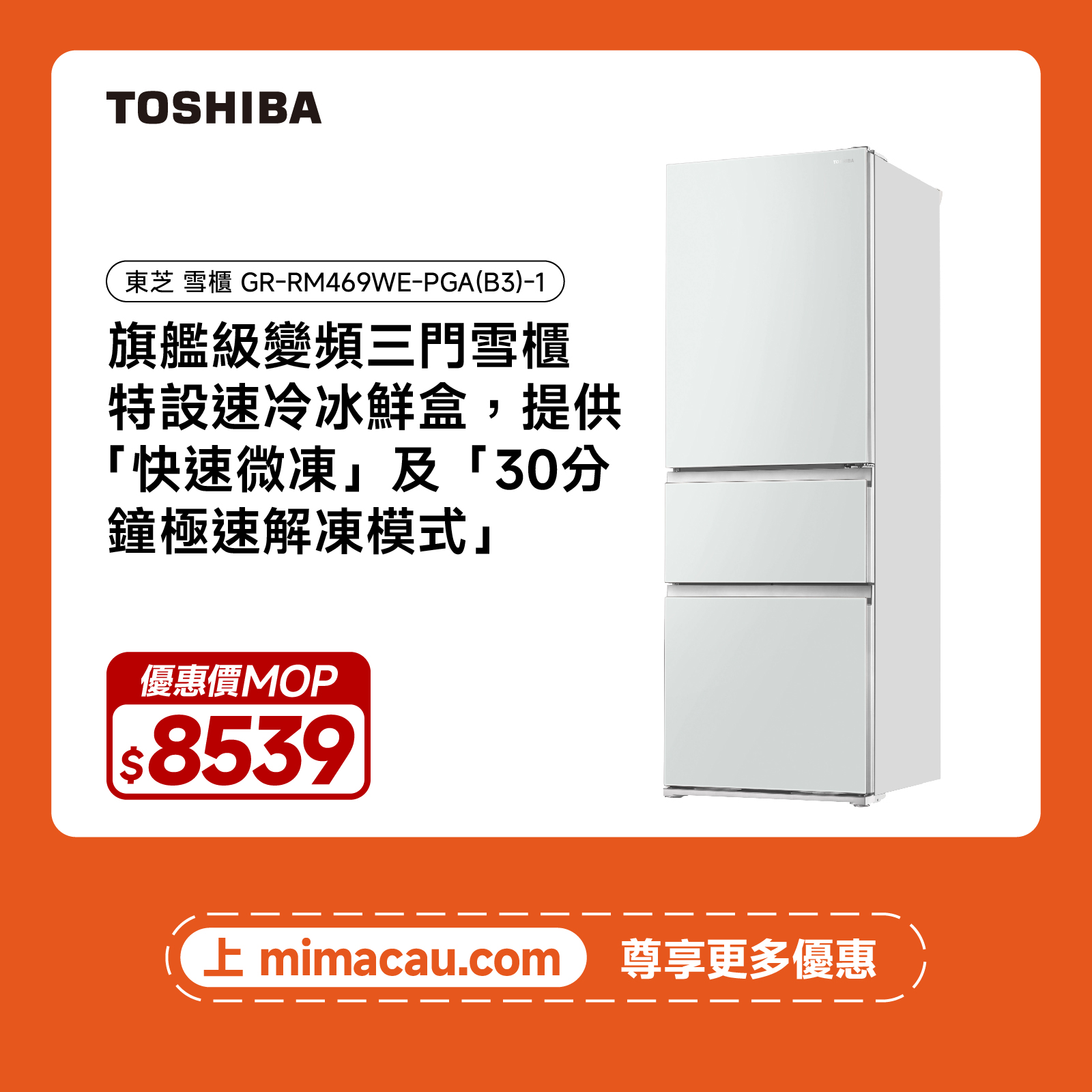 TOSHIBA 東芝雪櫃 冰箱 - GR-RM469WE-PGA(B3)-1
