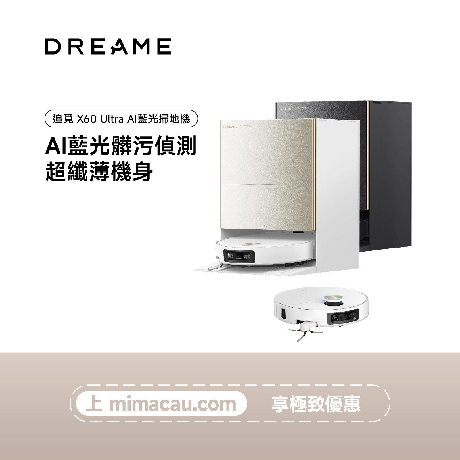 追覓 吸塵機 追覓 DREAME X60 Ultra AI掃拖 熱水洗 澳門保養