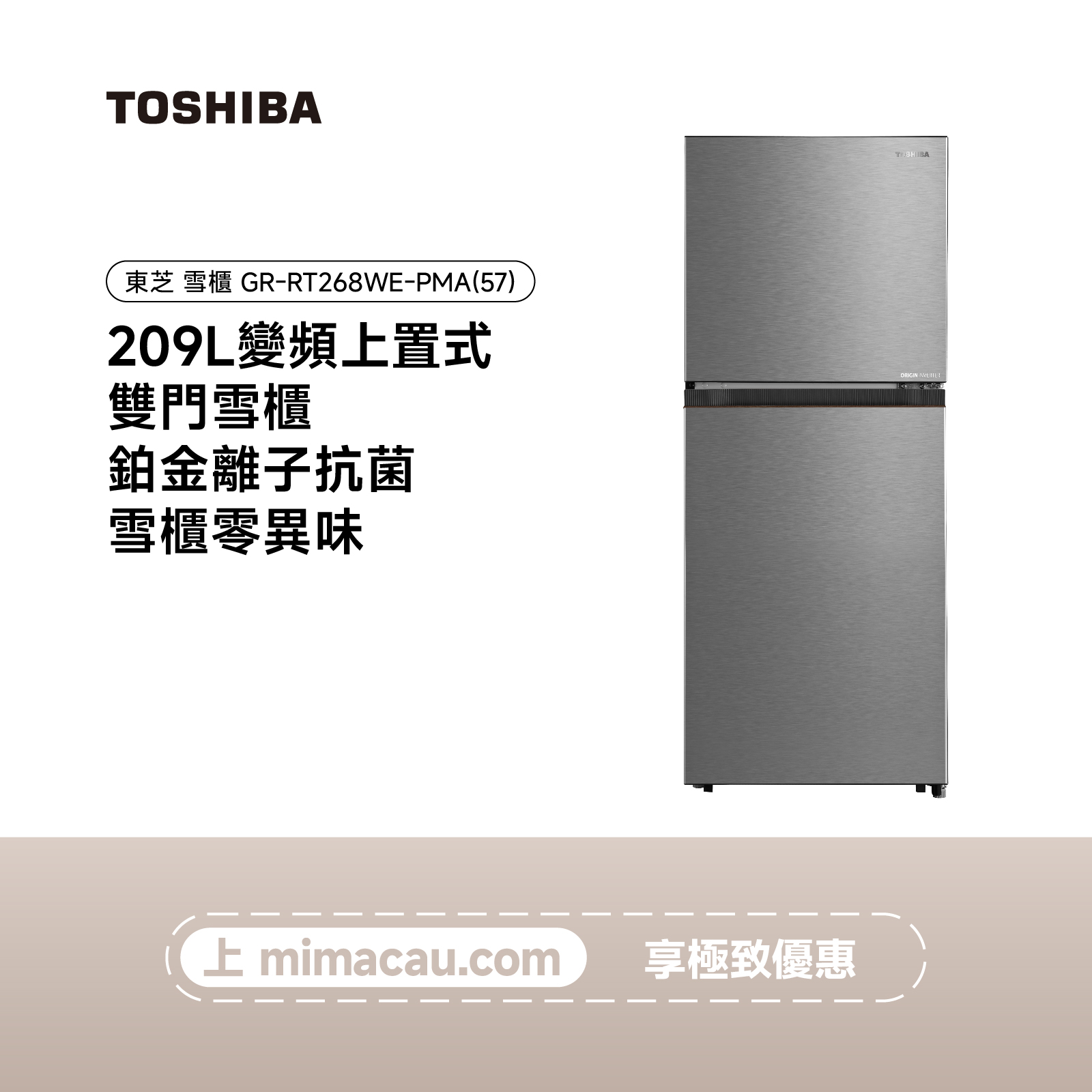 TOSHIBA 東芝雪櫃 冰箱 - GR-RT268WE-PMA(57) (209L)