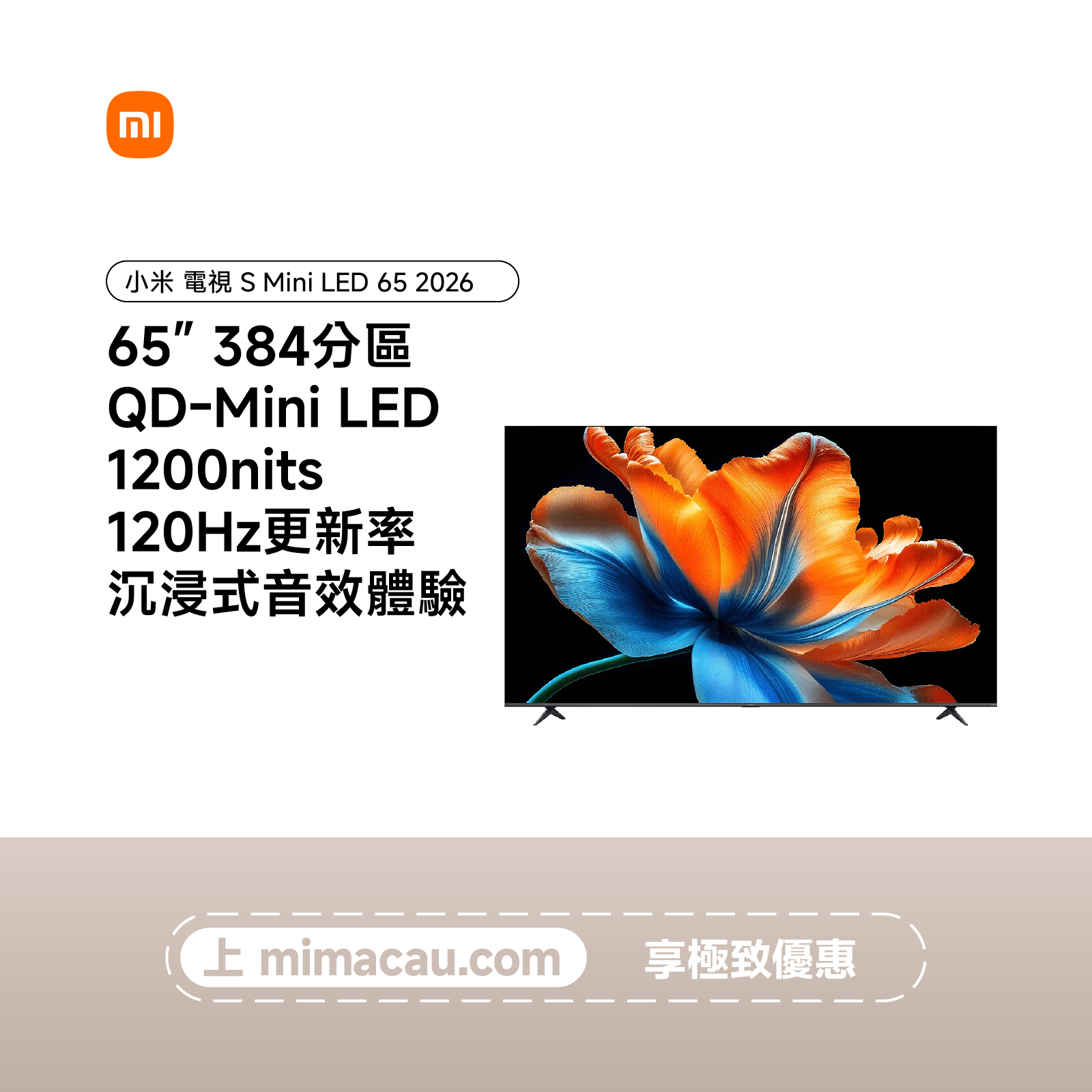 【限時激減】Xiaomi 小米 電視 S Mini LED 65 2026 QD-Mini LED 65吋1200nits高刷國際版 Google TV智能電視 澳門保養