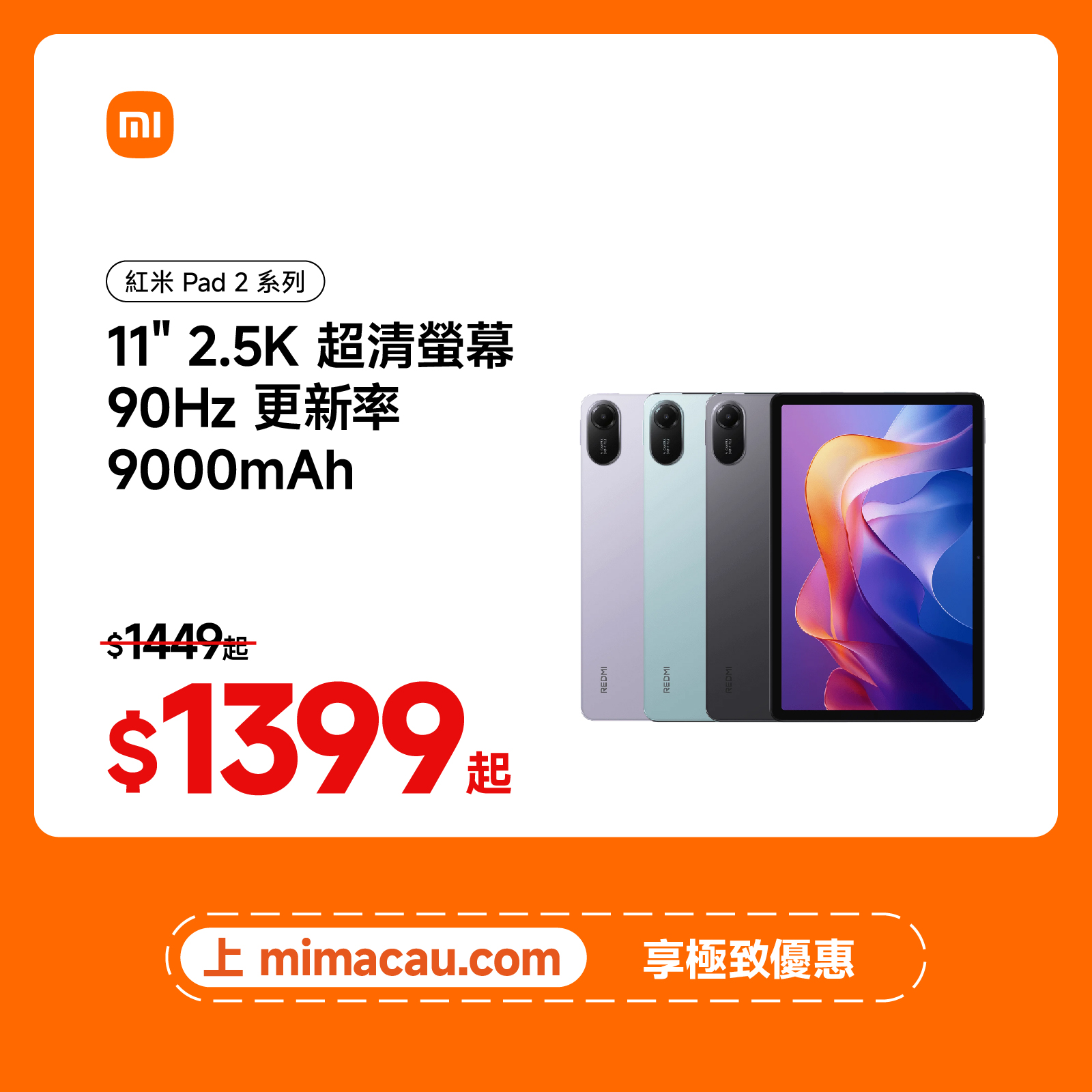 Redmi 紅米 Pad 2 專業平板電腦 高刷新率護眼屏 四揚聲器系統 超長續航 纖薄金屬機身 澳門保養