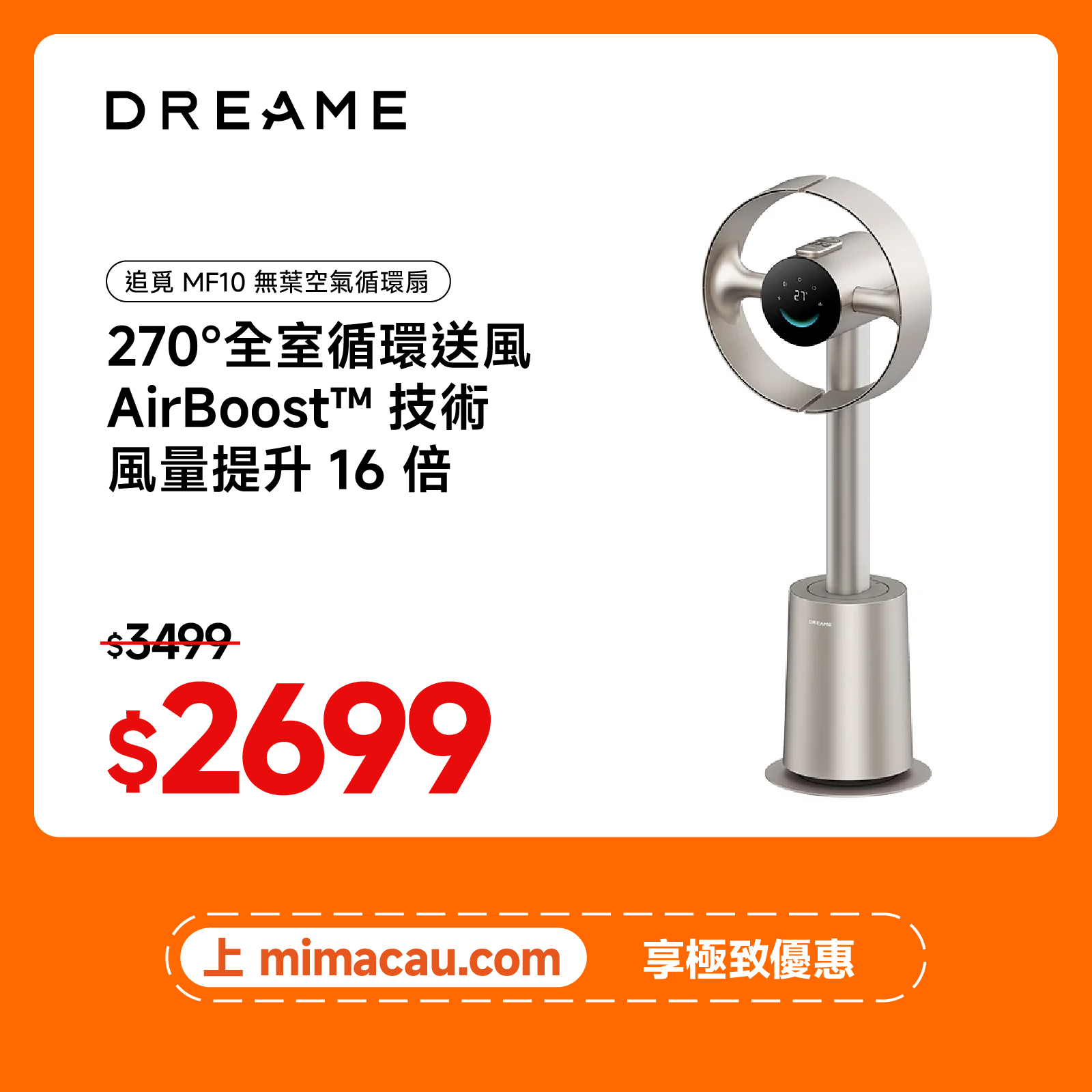 追覓 DREAME MF10 無葉空氣循環扇 鈦金色 #EN