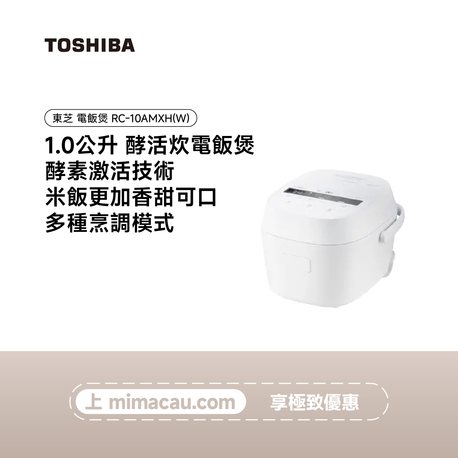 TOSHIBA 東芝 電飯煲 RC-10AMXH(W) 1.0公升