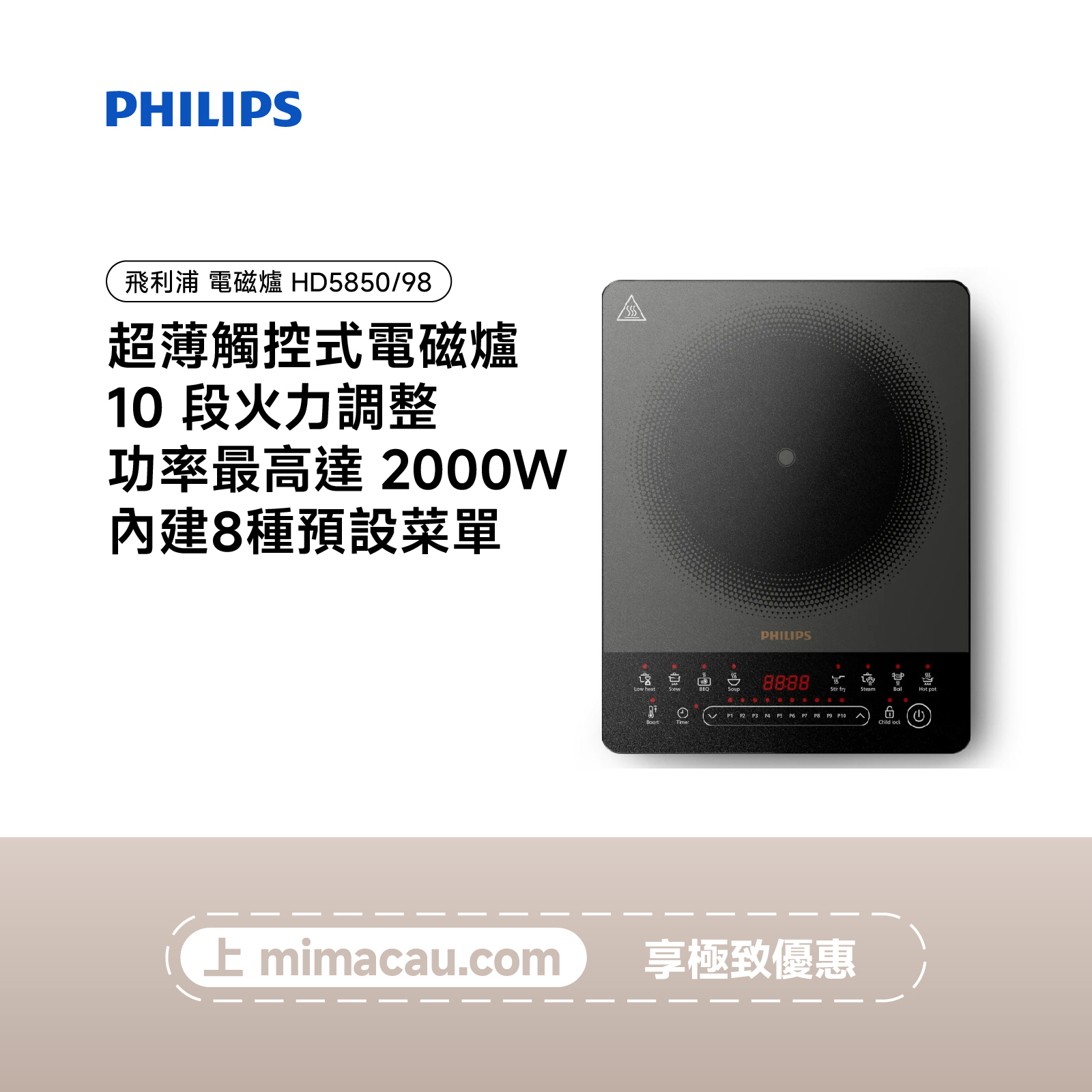 PHILIPS 飛利浦 超薄觸控式電磁爐 HD5850/98