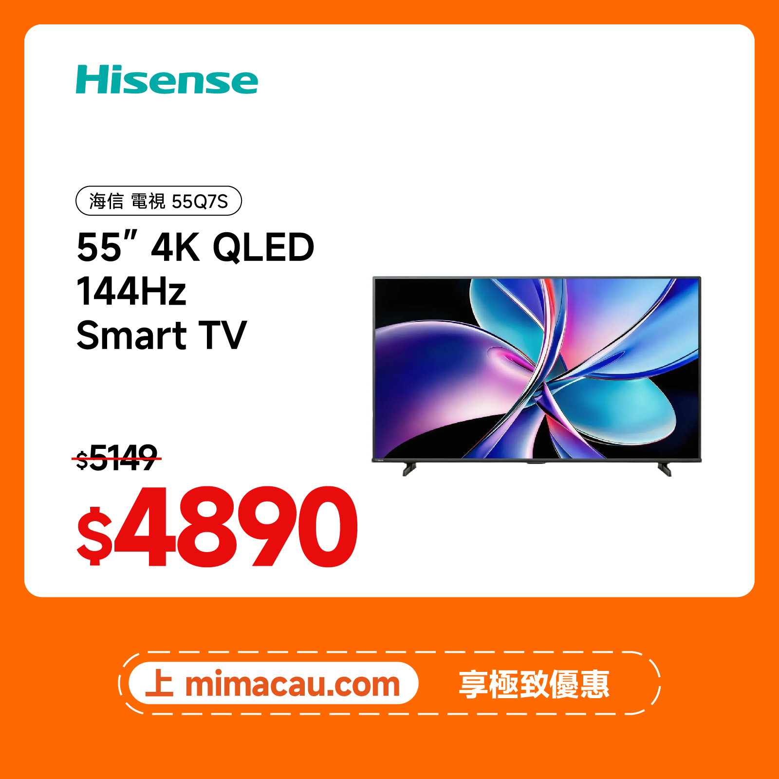 Hisense 海信 55Q7S 4K QLED 量子點電視 55吋巨幕高刷遊戲影音 澳門保養