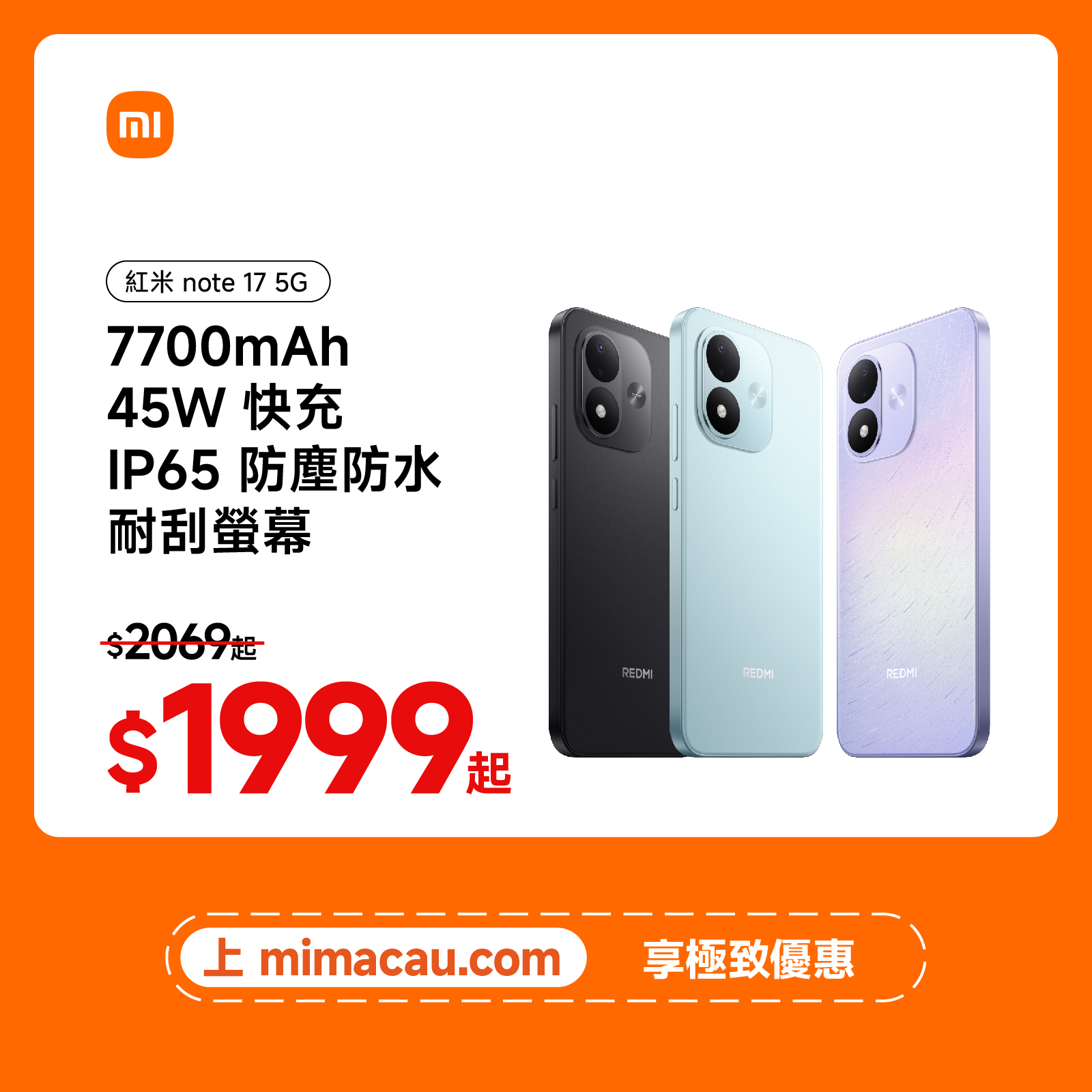 Redmi 紅米 Note 17 5G 國際版 極速5G網絡7500mAh長續航智能手機 澳門保養