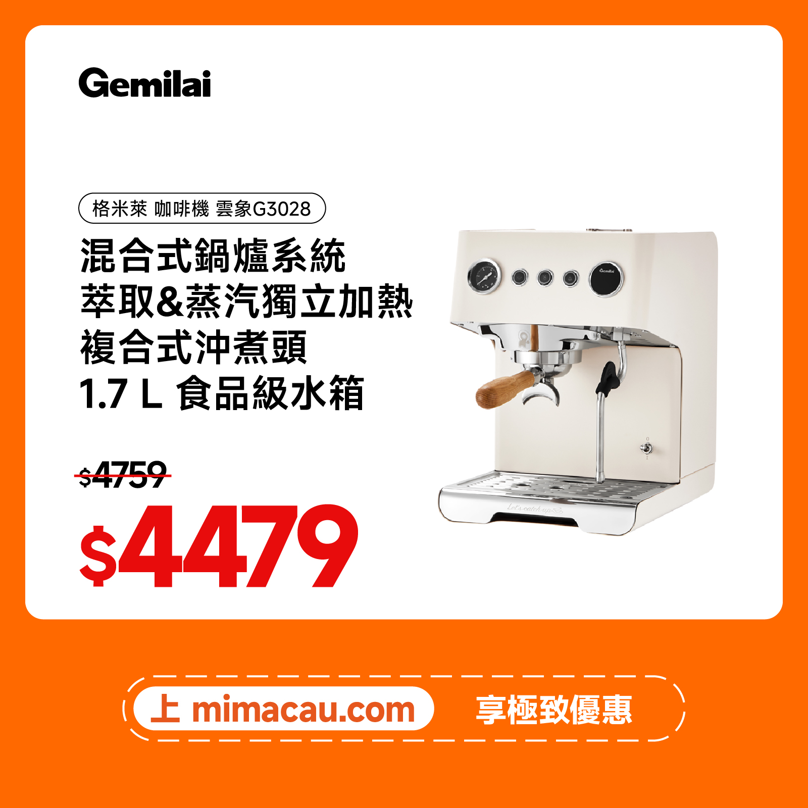 Gemilai 格米萊 咖啡機 雲象G3028 雙泵獨立加熱OPV可調壓專業義式咖啡機 澳門保養