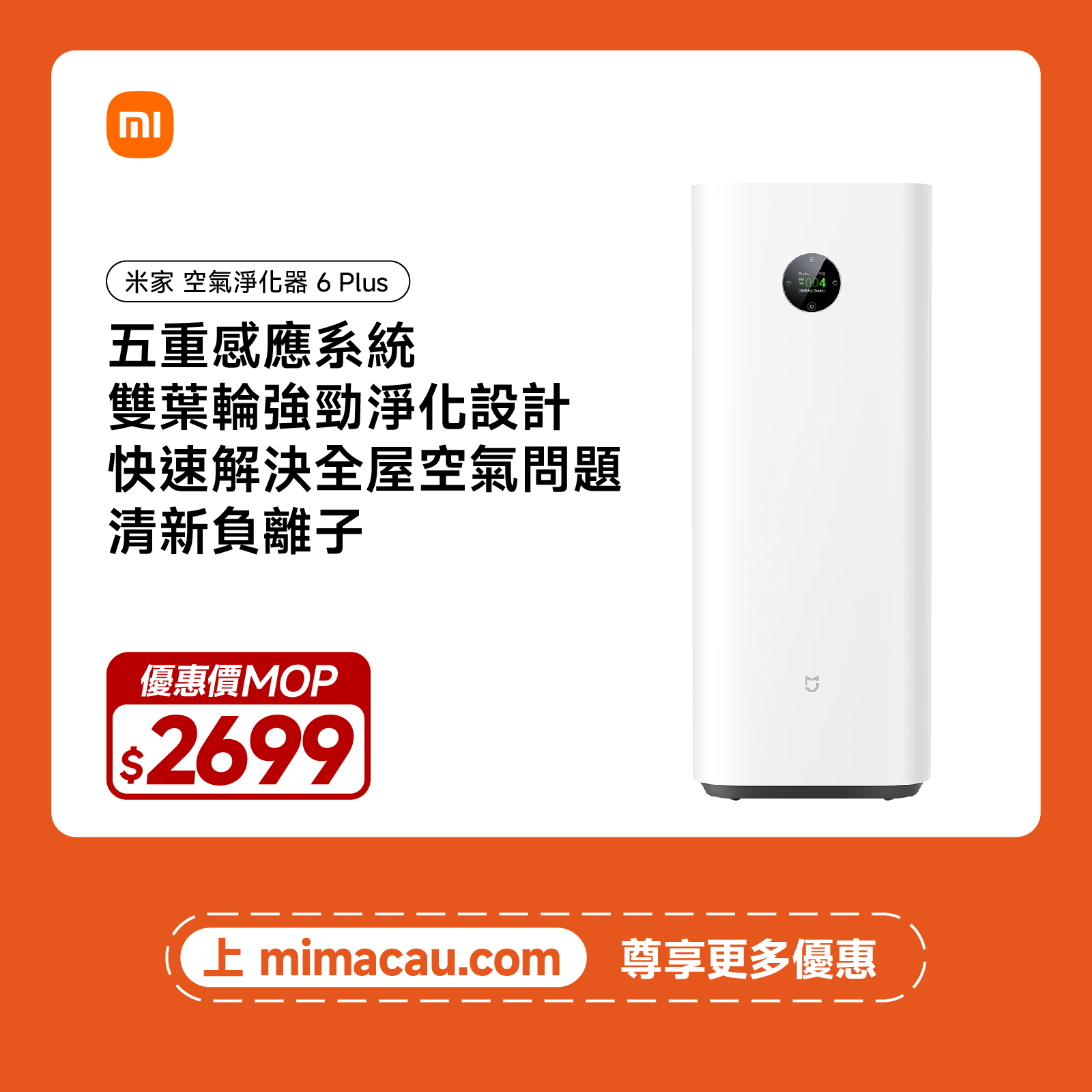 Xiaomi 小米 MIJIA 米家空氣淨化器 6 Plus AC-M35-SC