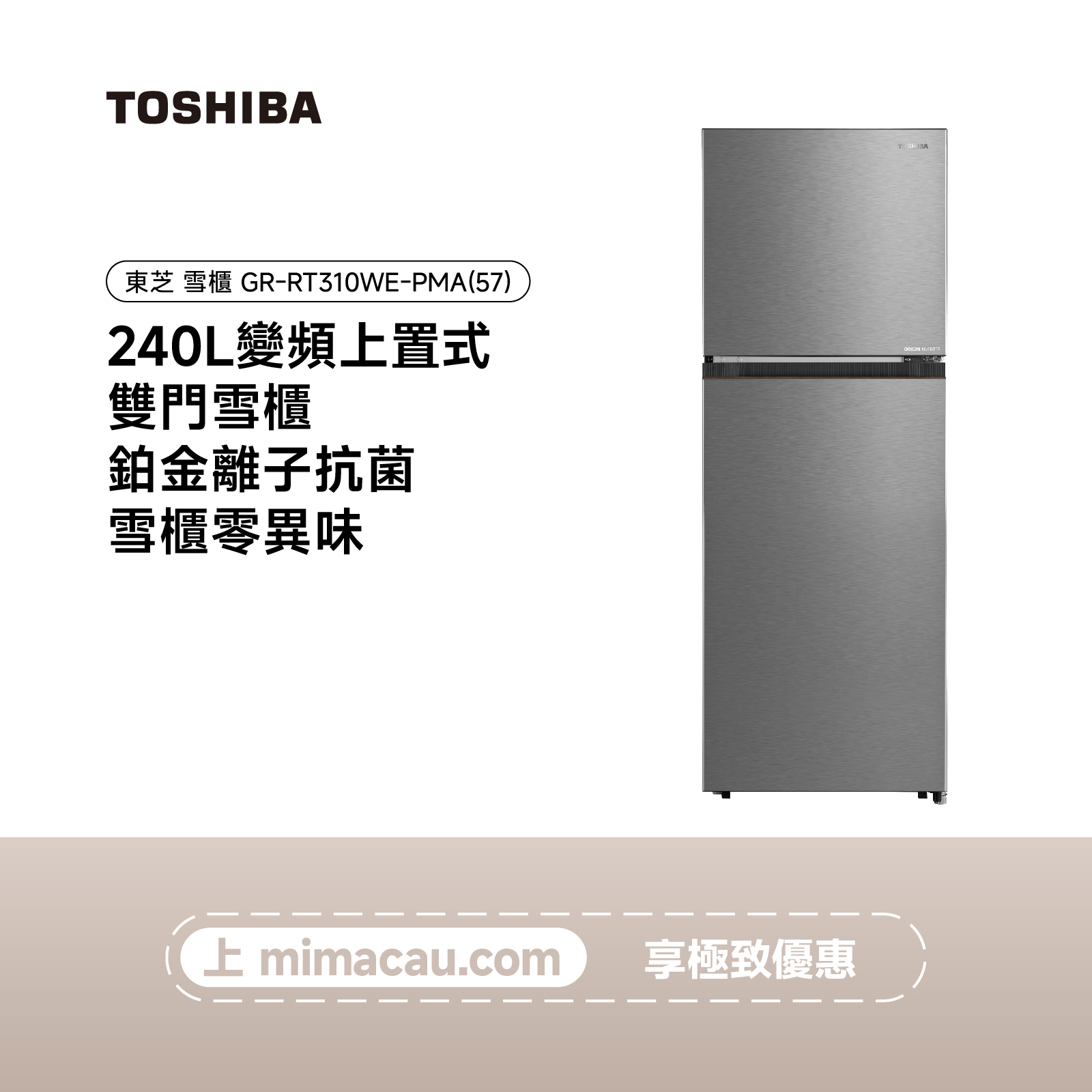 TOSHIBA 東芝雪櫃冰箱  - GR-RT310WE-PMA(57)(240L)#EN