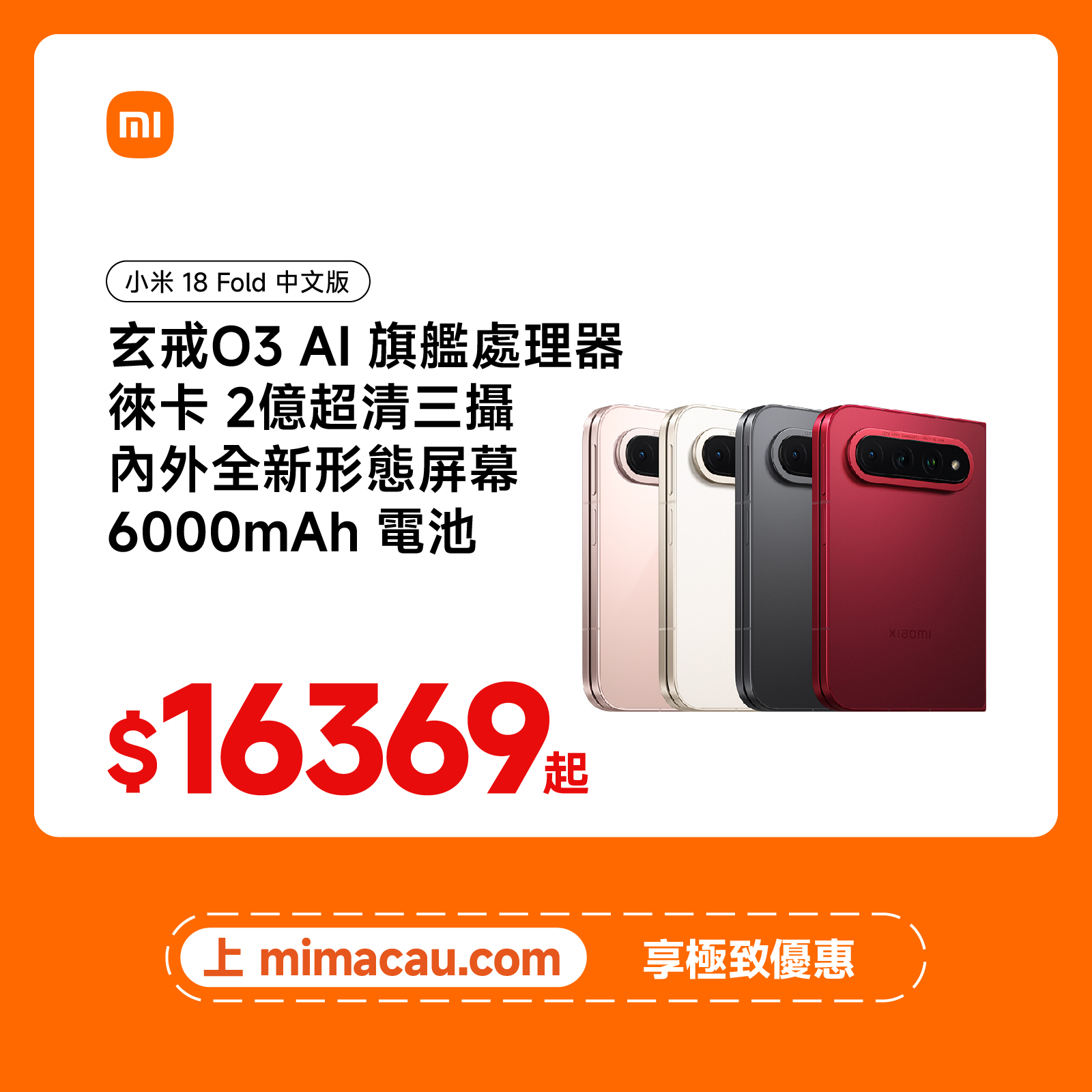 Xiaomi 小米 18 Fold 旗艦折叠手機 中文版 澳門保養
