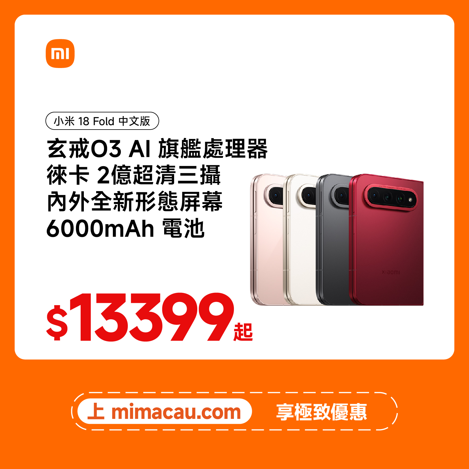 Xiaomi 小米 18 Fold 旗艦折叠手機 中文版 澳門保養