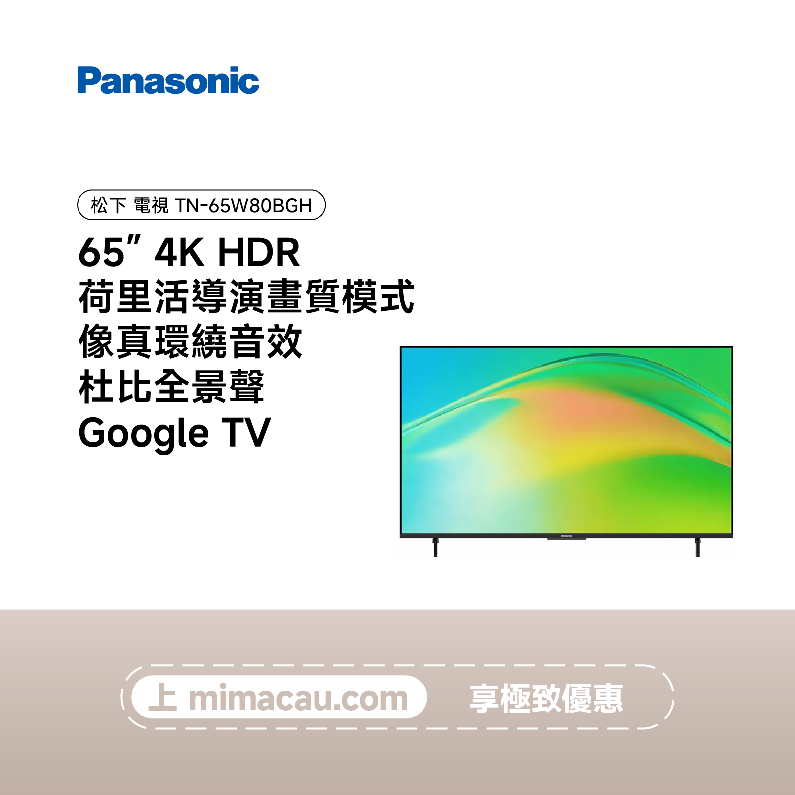 松下 Panasonic 65吋4K LED智能電視 TN-65W80BGH