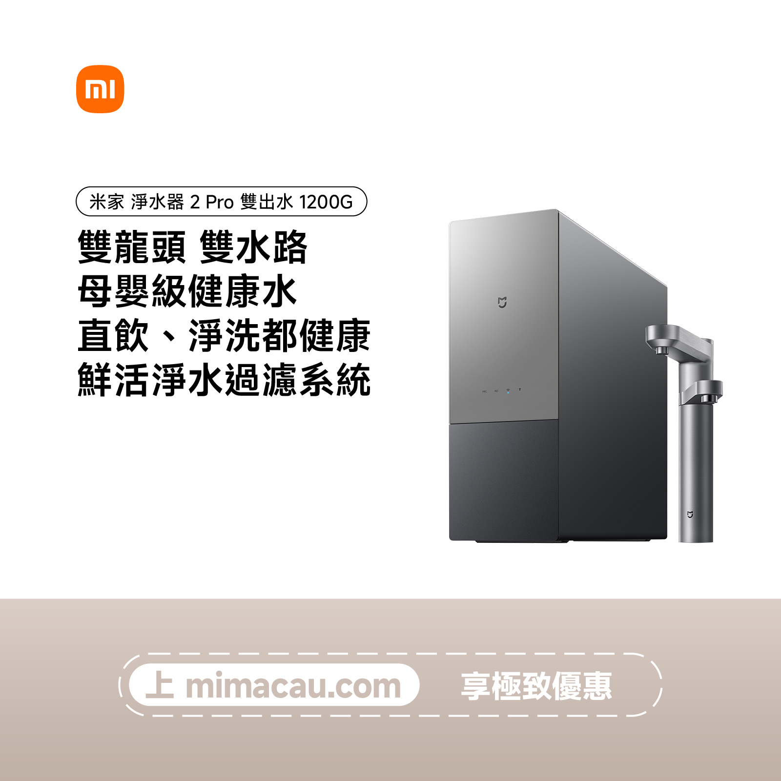 小米 XIAOMI 米家淨水器 2 Pro 雙出水 1200G MR12132 黑色 CN#78499