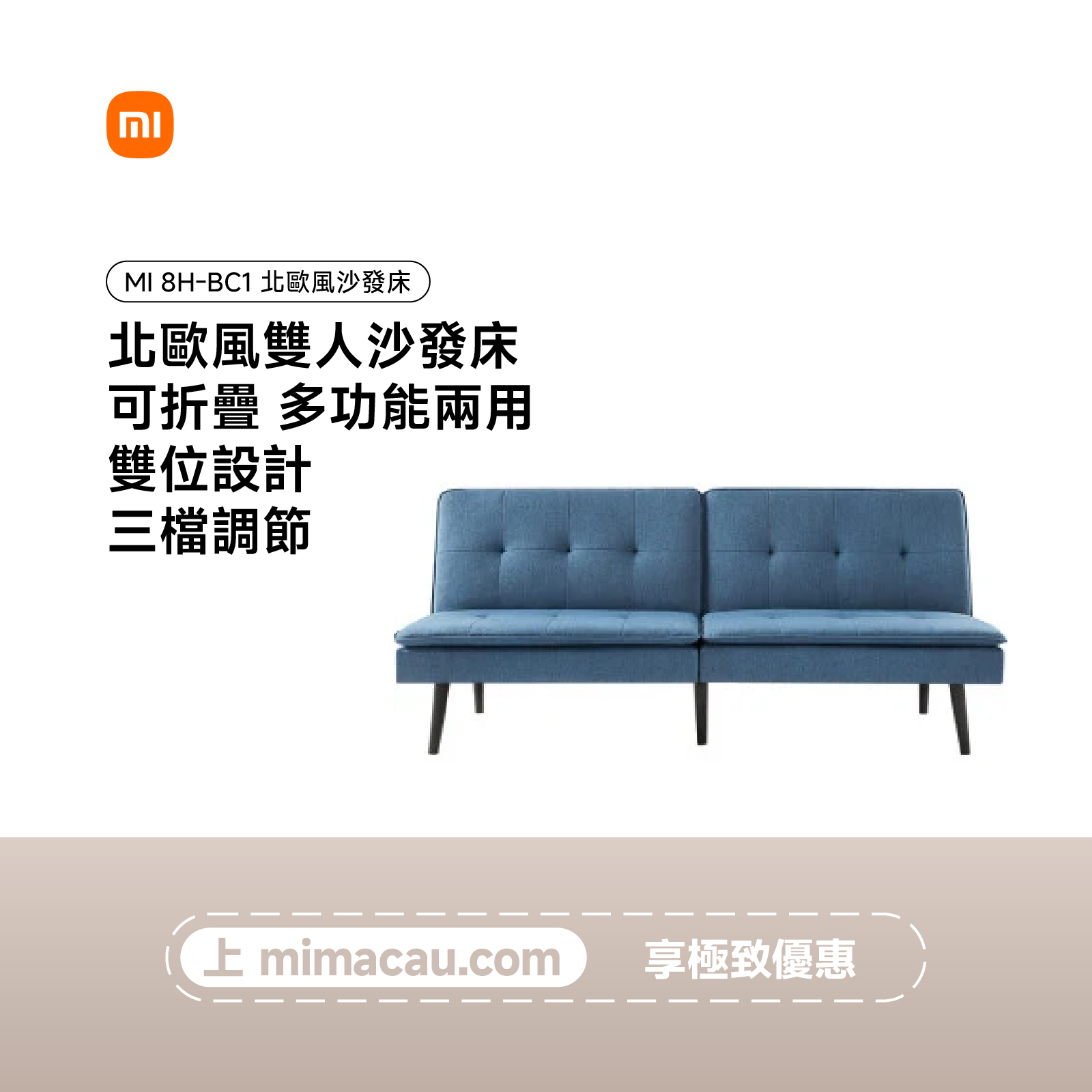 MI 8H-BC1 北歐風沙發床 #蔚然藍