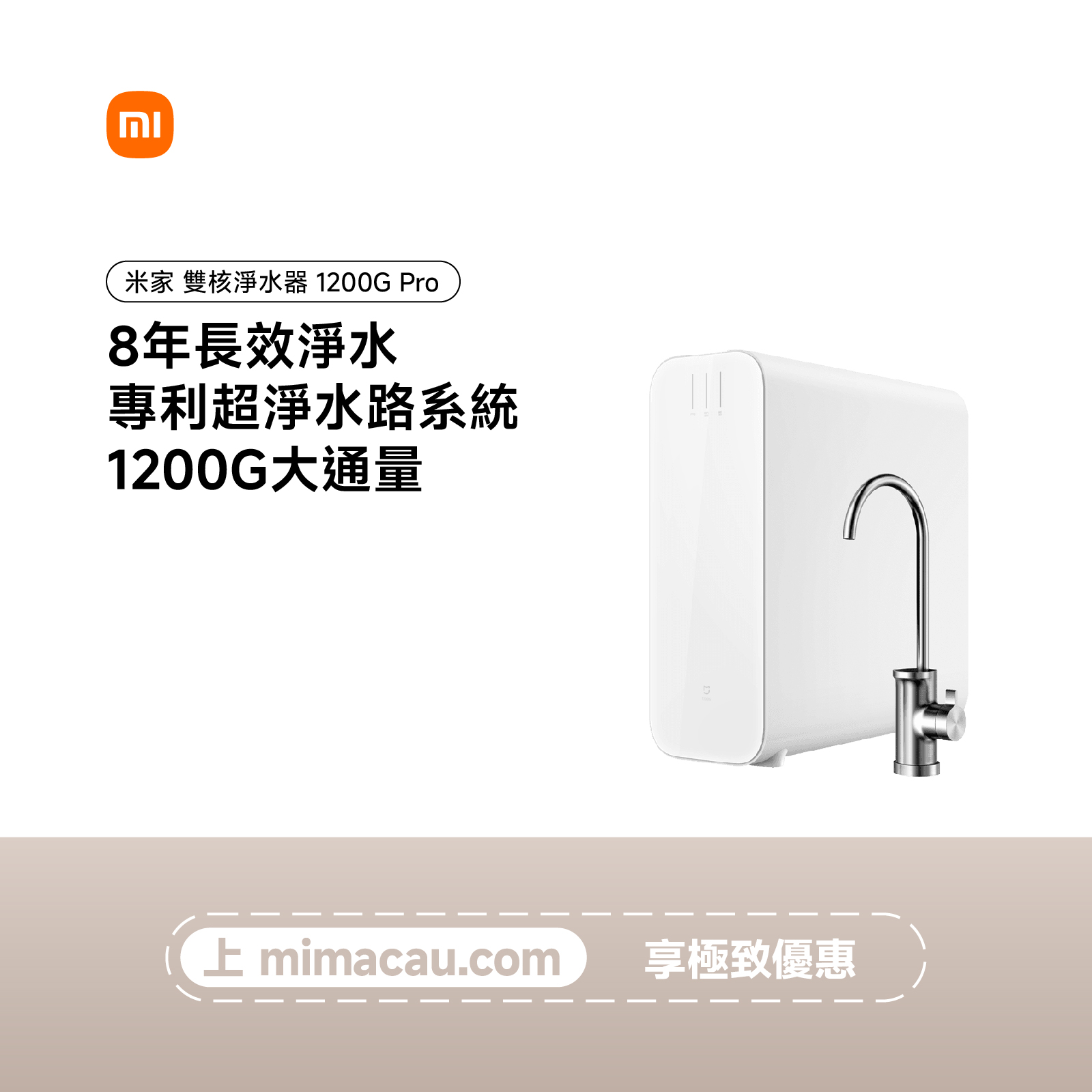小米 XIAOMMI 米家雙核淨水器 1200G Pro MR1253-A 白色 CN#53061