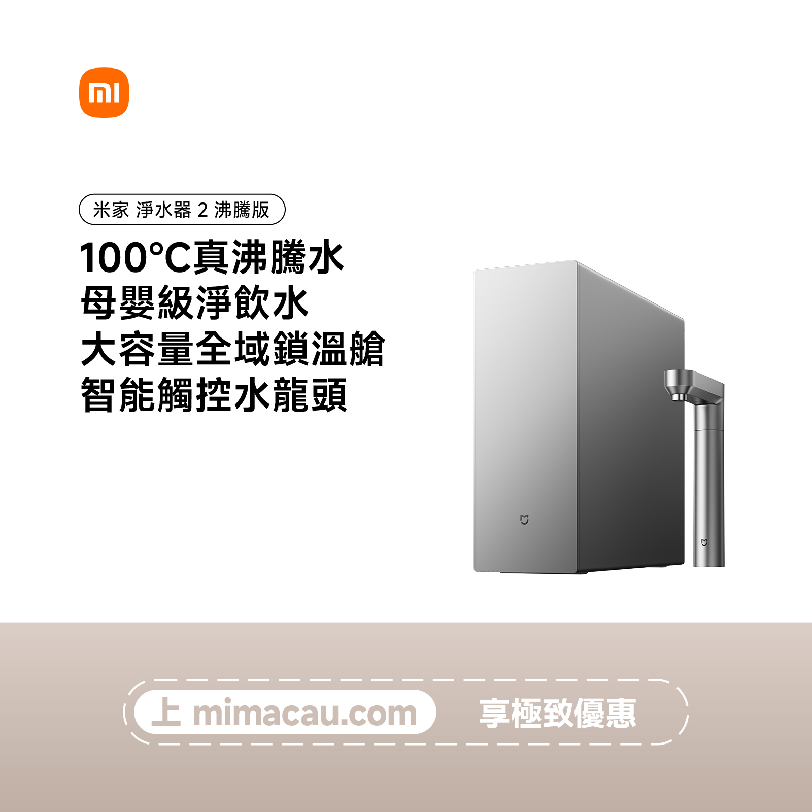 小米 XIAOMMI  米家淨水器 2 沸騰版 MR1212R 銀色 CN#