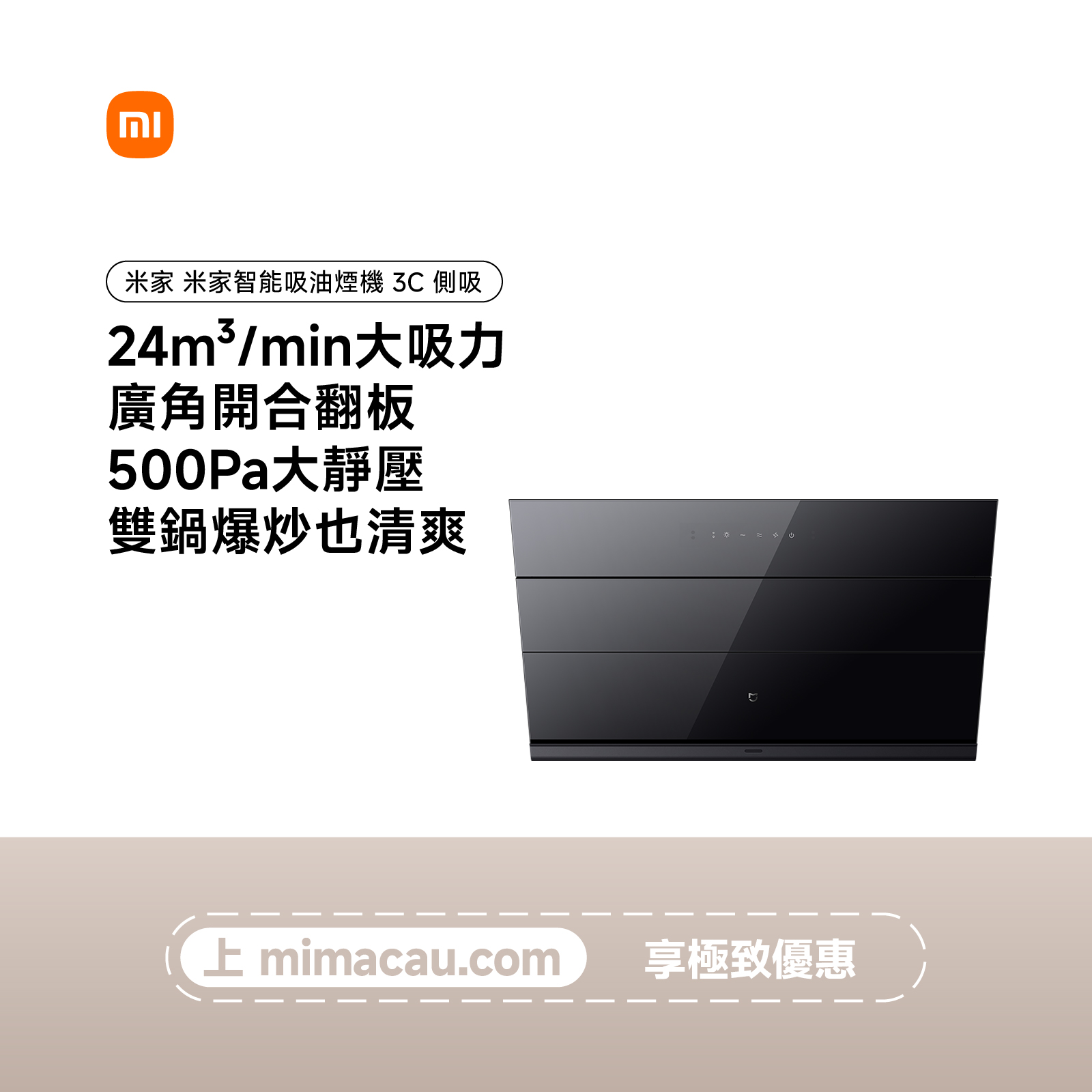 小米 XIAOMI 米家智能吸油煙機 3C 側吸 CXW-260-MJ02D 黑色