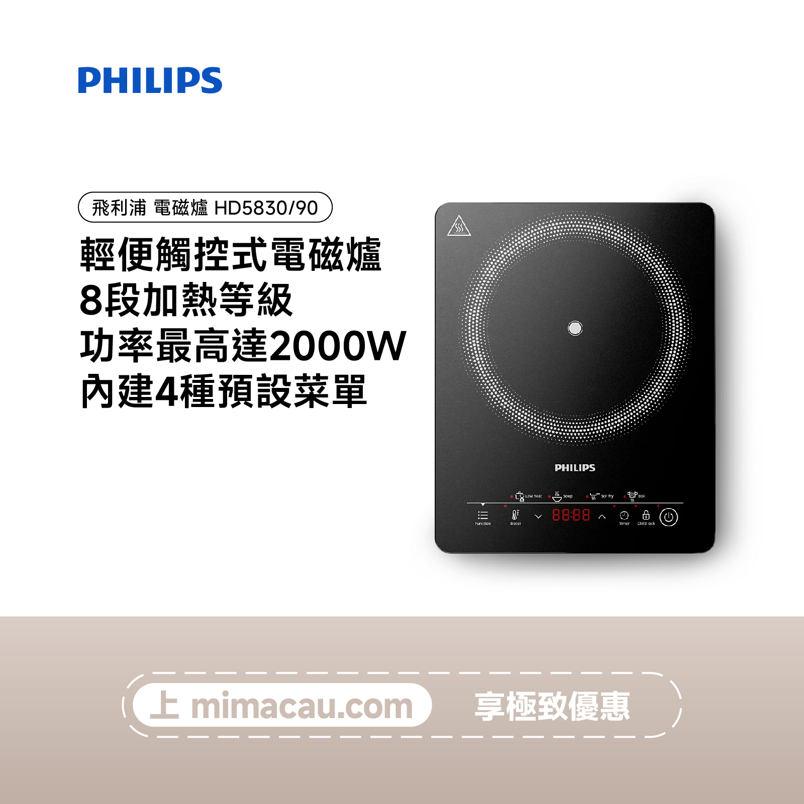 PHILIPS 飛利浦 輕便觸控式電磁爐 HD5830/90